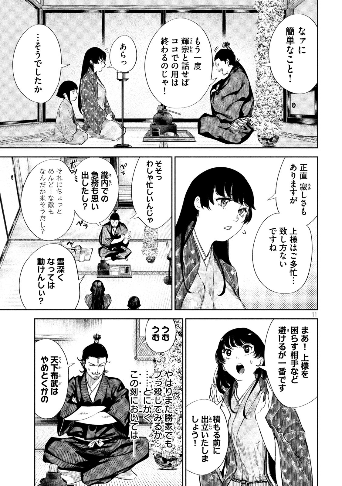 何度、時をくりかえしても本能寺が燃えるんじゃが!? - raw - 第53話 - https://jpee.aabb.to/JPEE/29432/4vm3jhojajv.jpg