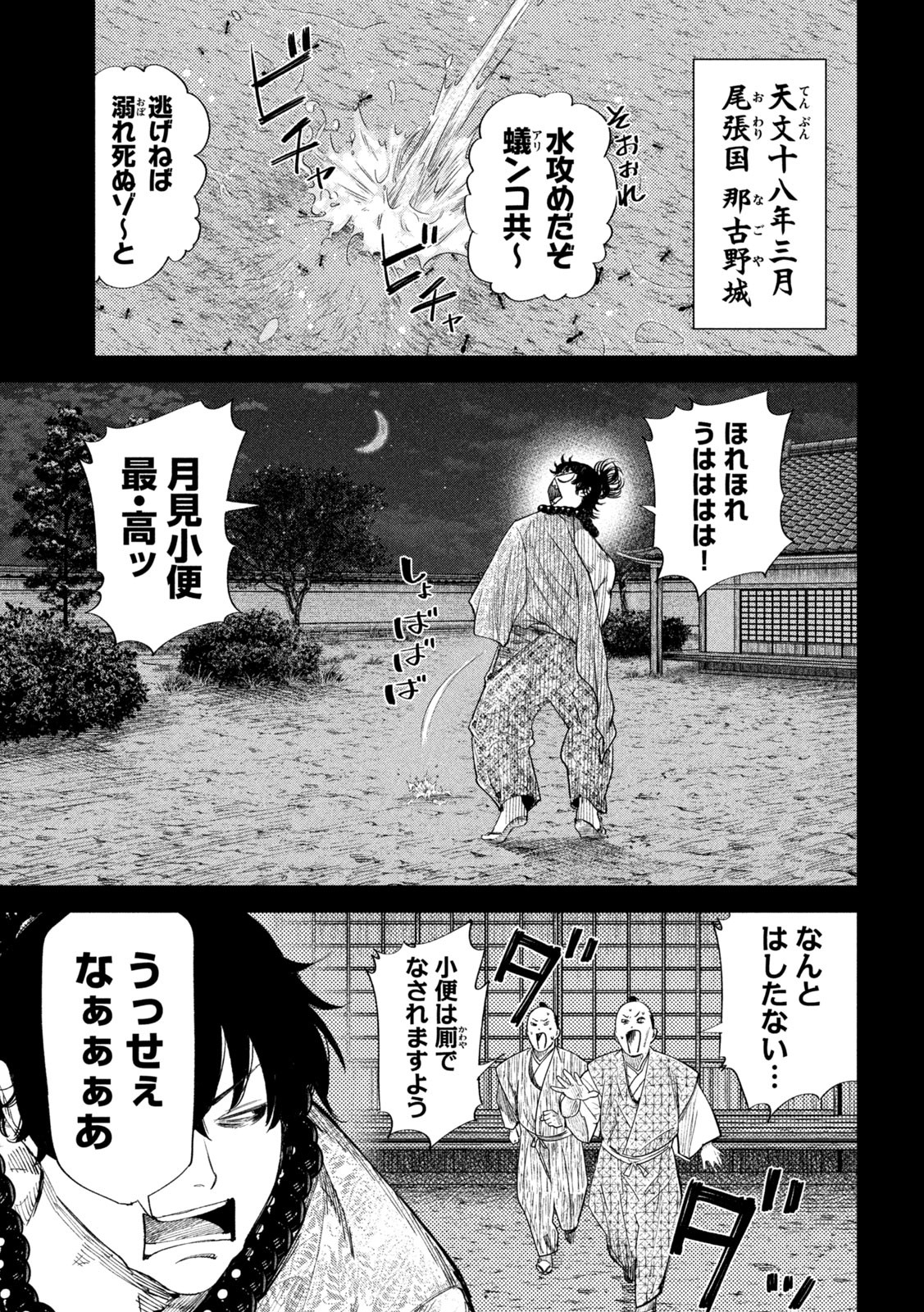 何度、時をくりかえしても本能寺が燃えるんじゃが!? - raw - 第53話 - https://jpee.aabb.to/JPEE/29432/50a3yjf1tb0.jpg