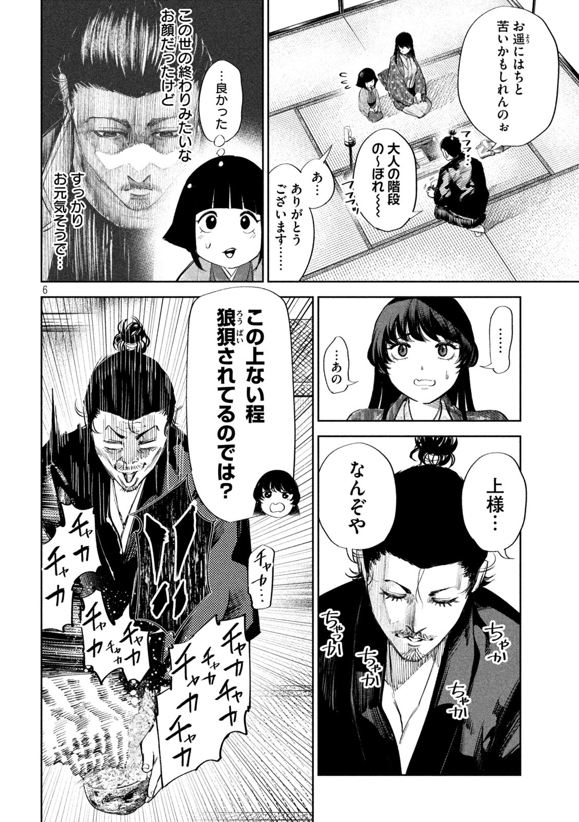 何度、時をくりかえしても本能寺が燃えるんじゃが!? - raw - 第53話 - https://jpee.aabb.to/JPEE/29432/5kikd4qumju.jpg