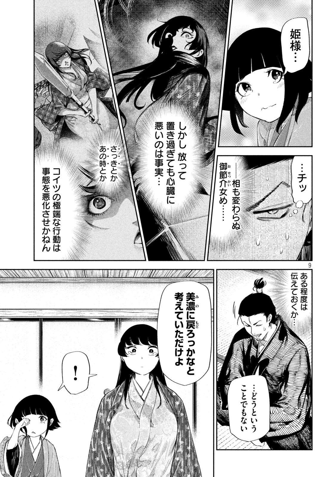 何度、時をくりかえしても本能寺が燃えるんじゃが!? - raw - 第53話 - https://jpee.aabb.to/JPEE/29432/cq424vjmla2.jpg