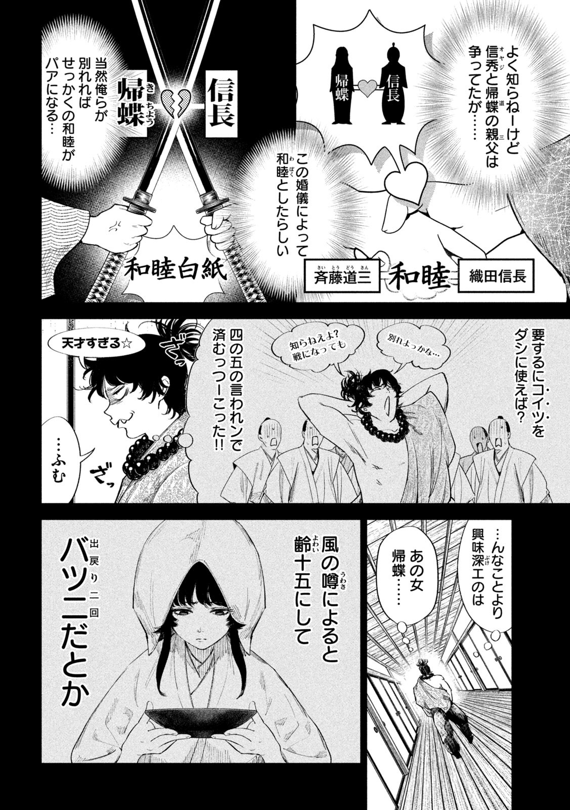 何度、時をくりかえしても本能寺が燃えるんじゃが!? - raw - 第53話 - https://jpee.aabb.to/JPEE/29432/djgttsrfnu1.jpg