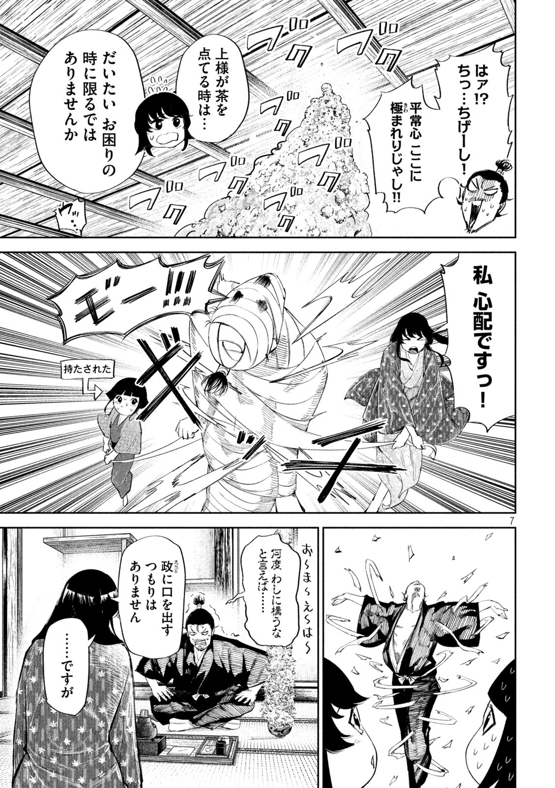何度、時をくりかえしても本能寺が燃えるんじゃが!? - raw - 第53話 - https://jpee.aabb.to/JPEE/29432/gv3kp1y1nnm.jpg