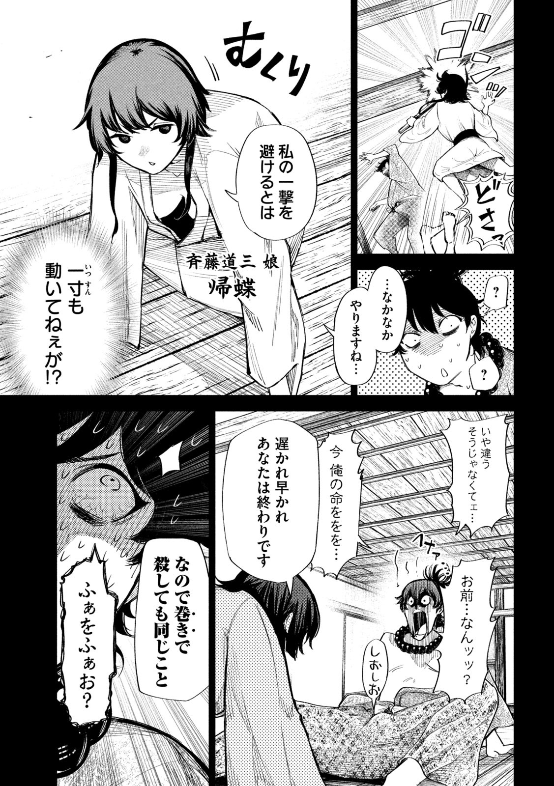 何度、時をくりかえしても本能寺が燃えるんじゃが!? - raw - 第53話 - https://jpee.aabb.to/JPEE/29432/neunvp4grzm.jpg