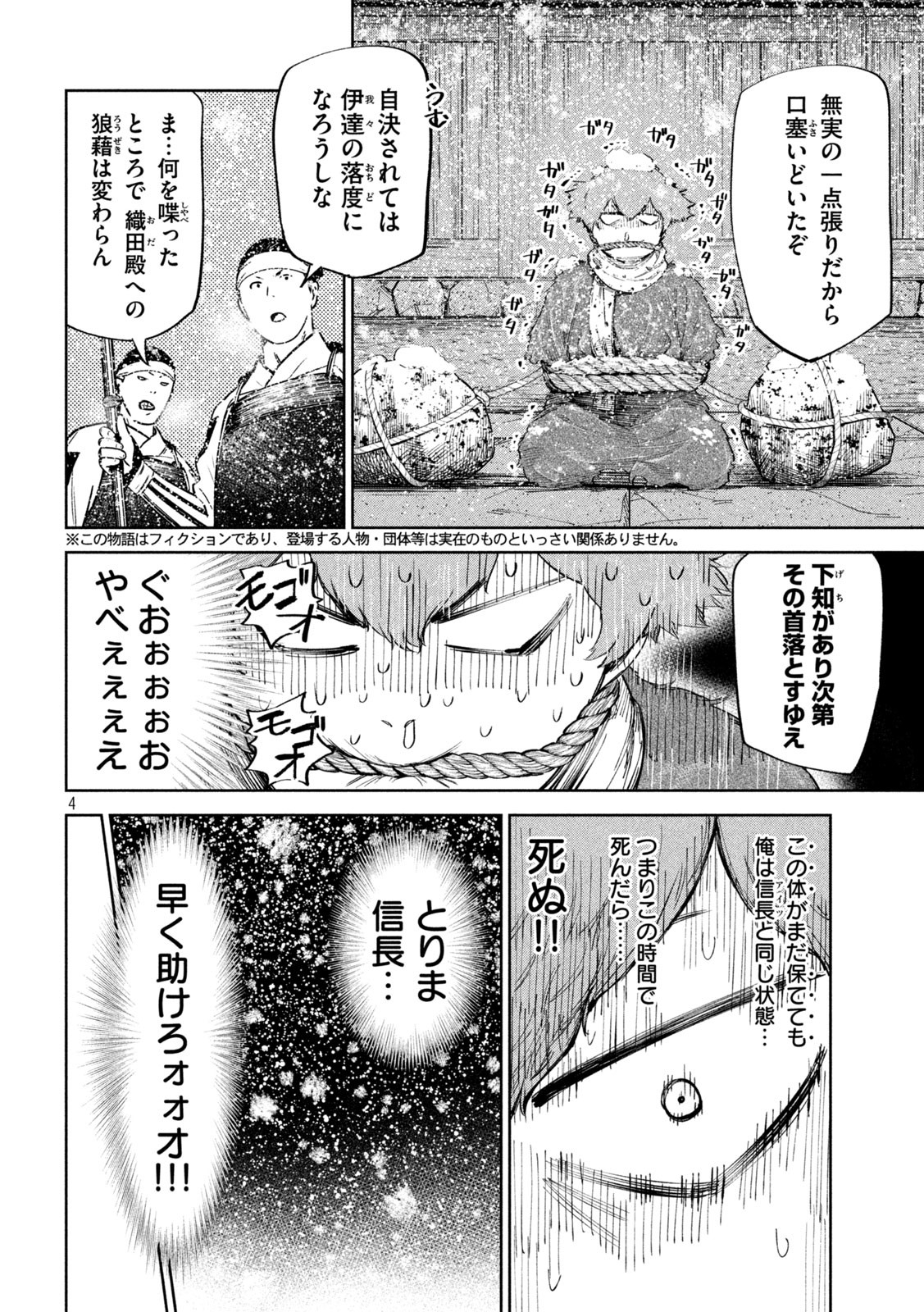 何度、時をくりかえしても本能寺が燃えるんじゃが!? - raw - 第53話 - https://jpee.aabb.to/JPEE/29432/poenmppa2sj.jpg