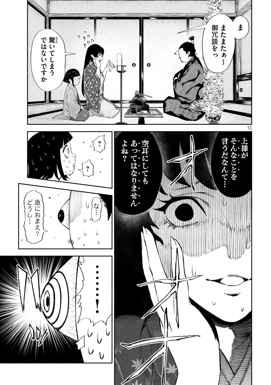 何度、時をくりかえしても本能寺が燃えるんじゃが!? - raw - 第53話 - https://jpee.aabb.to/JPEE/29432/uzigw3y04li.jpg