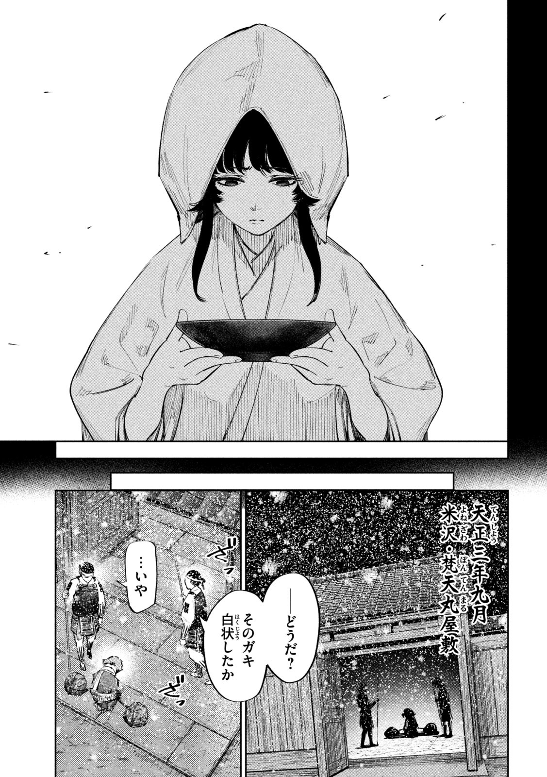 何度、時をくりかえしても本能寺が燃えるんじゃが!? - raw - 第53話 - https://jpee.aabb.to/JPEE/29432/vbertjwu0ma.jpg