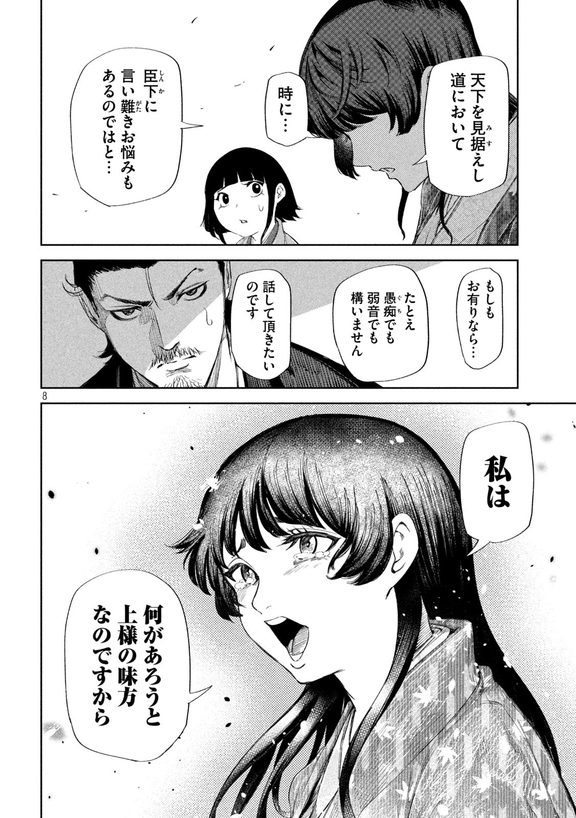 何度、時をくりかえしても本能寺が燃えるんじゃが!? - raw - 第53話 - https://jpee.aabb.to/JPEE/29432/vfu34v2mchf.jpg