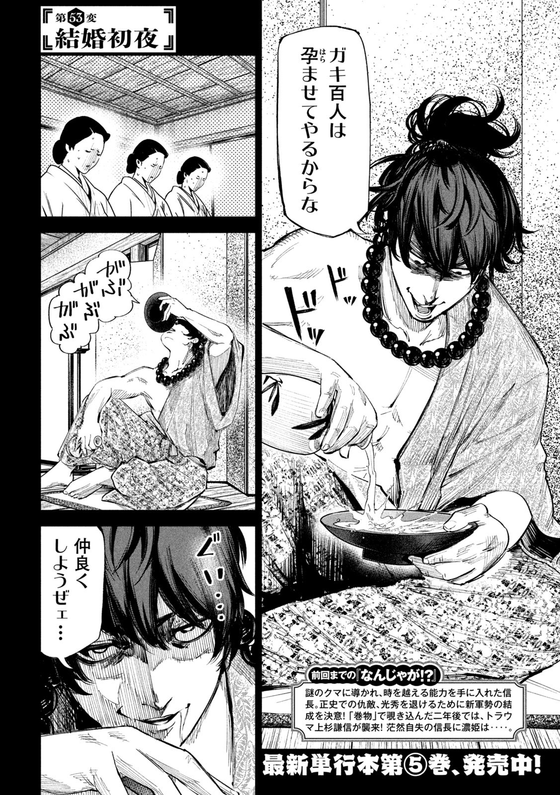 何度、時をくりかえしても本能寺が燃えるんじゃが!? - raw - 第53話 - https://jpee.aabb.to/JPEE/29432/wrb23dxcve5.jpg