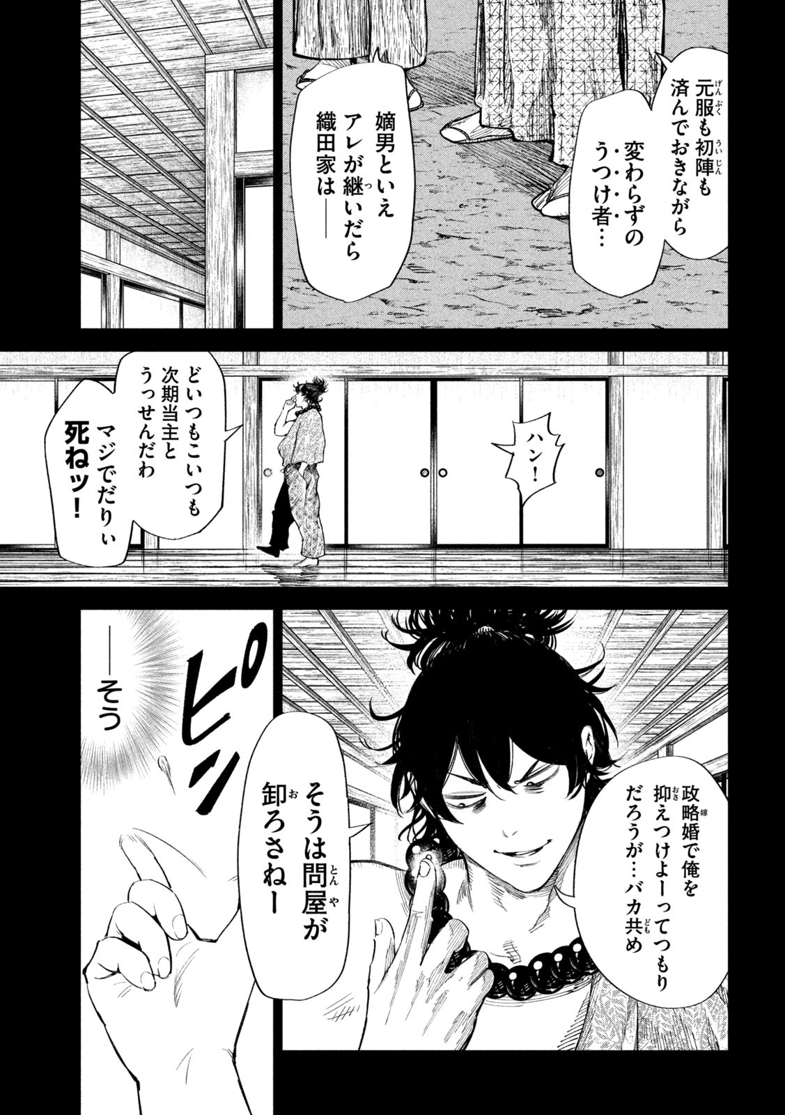 何度、時をくりかえしても本能寺が燃えるんじゃが!? - raw - 第53話 - https://jpee.aabb.to/JPEE/29432/xp0s2tvnyig.jpg