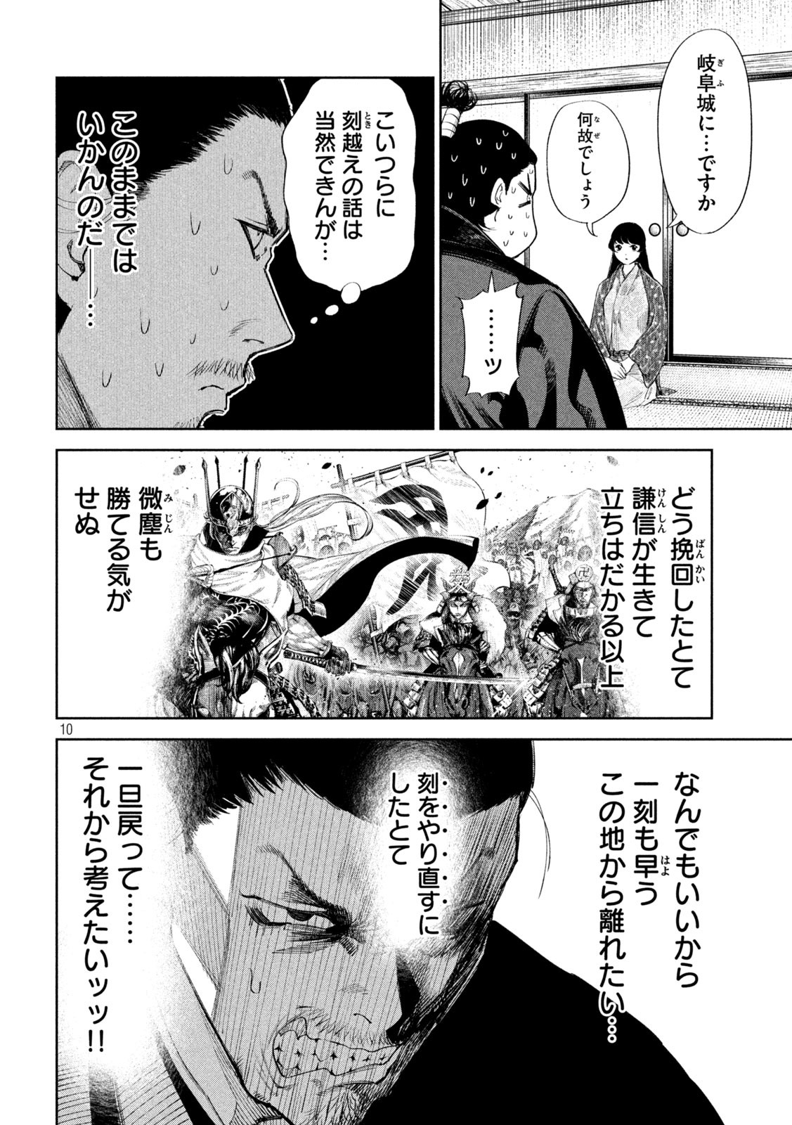 何度、時をくりかえしても本能寺が燃えるんじゃが!? - raw - 第53話 - https://jpee.aabb.to/JPEE/29432/ztcvl5goxar.jpg