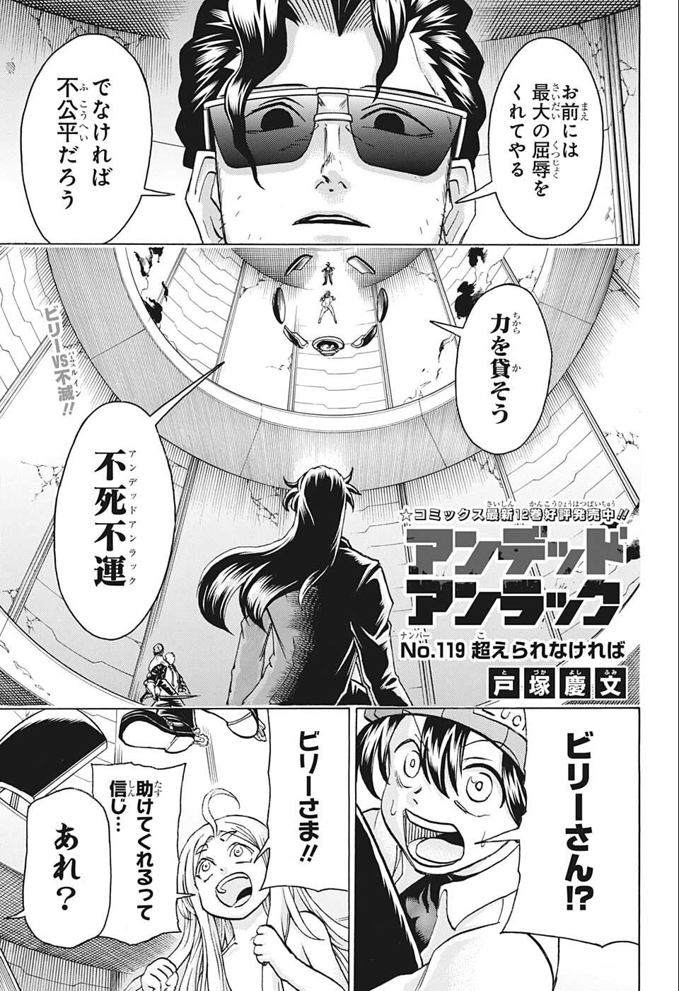 アンデッド＋アンラック - raw - 第119話 - https://jpee.aabb.to/JPEE/29434/bprhxq5d4qo.jpg