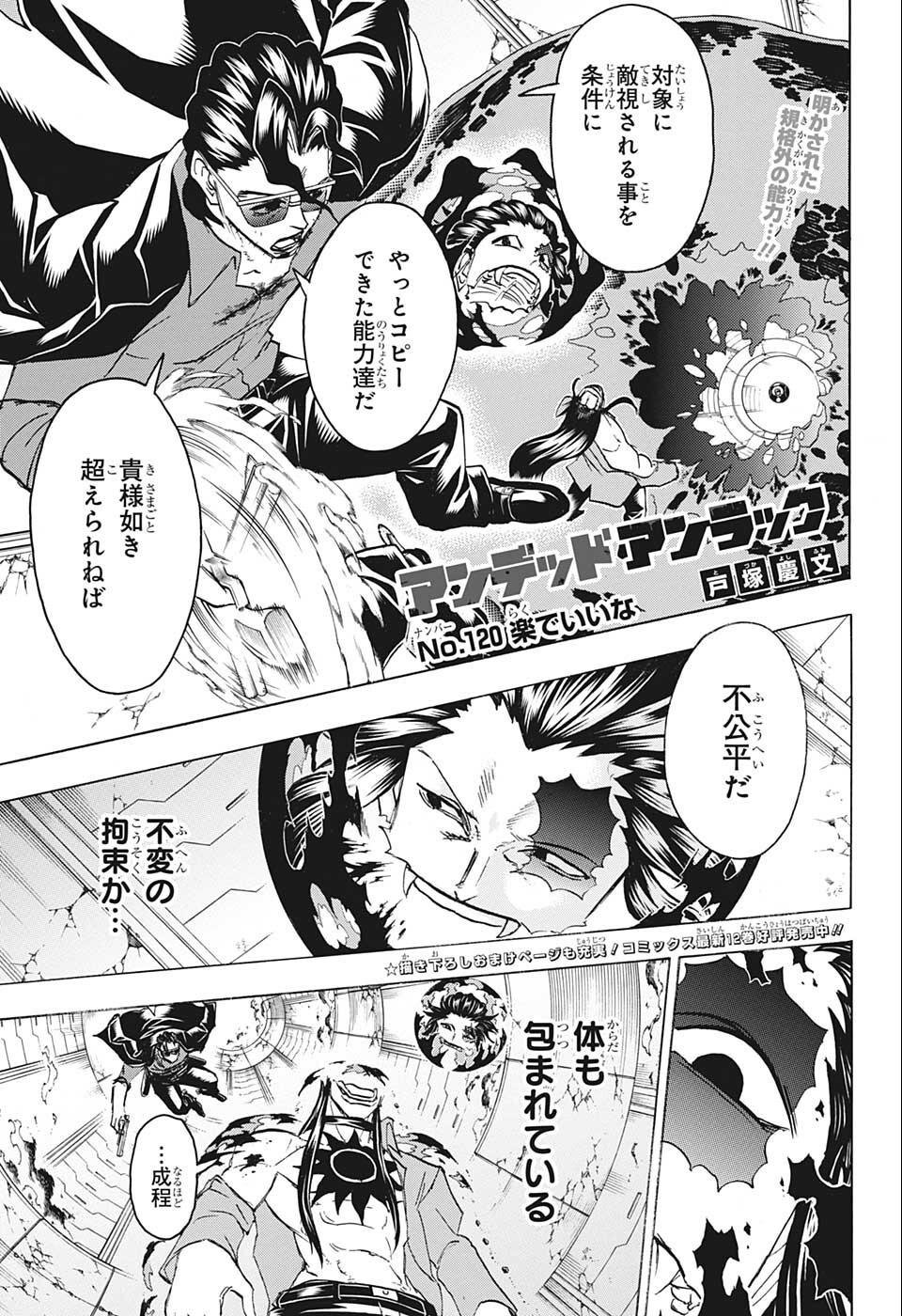 アンデッド＋アンラック - raw - 第120話 - https://jpee.aabb.to/JPEE/29436/0dmzvt53j3i.jpg