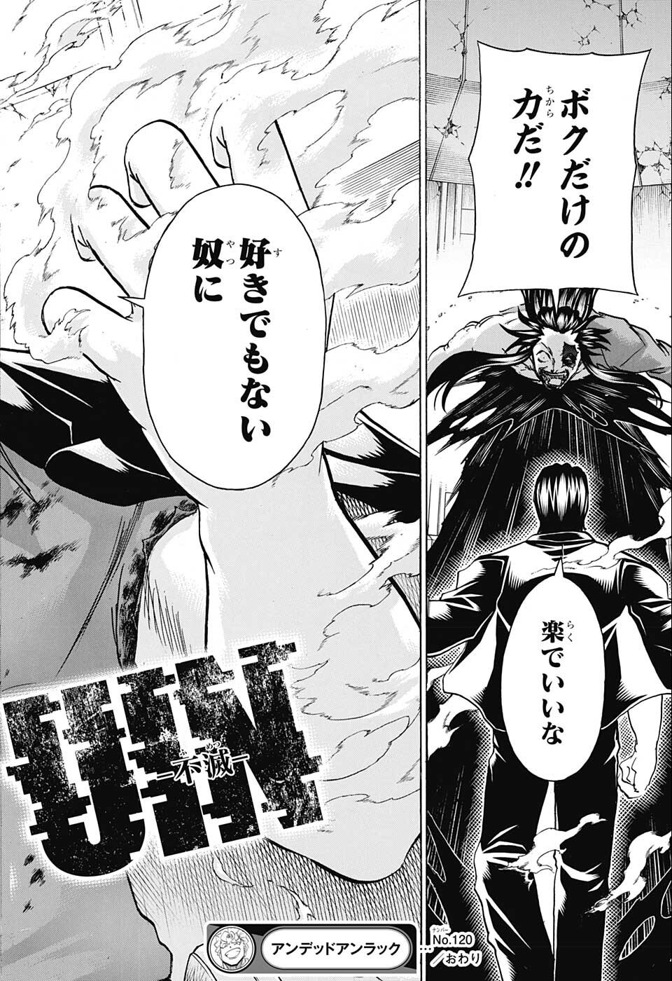 アンデッド＋アンラック - raw - 第120話 - https://jpee.aabb.to/JPEE/29436/ktcohgtpnox.jpg