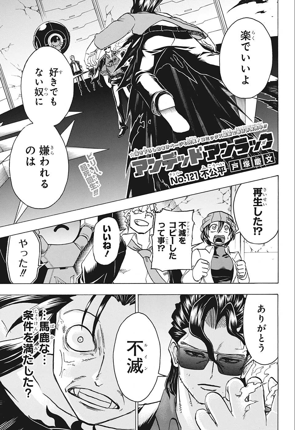 アンデッド＋アンラック - raw - 第121話 - https://jpee.aabb.to/JPEE/29437/2gpbeamawmt.jpg