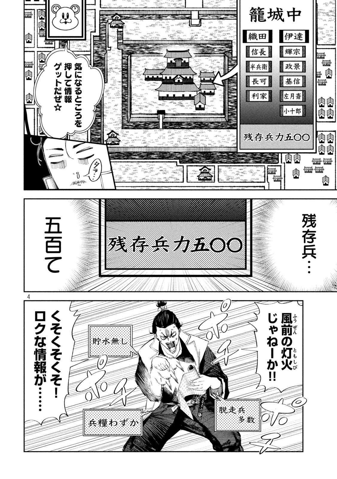 何度、時をくりかえしても本能寺が燃えるんじゃが!? - raw - 第51話 - https://jpee.aabb.to/JPEE/29439/5na5z3imiwh.jpg