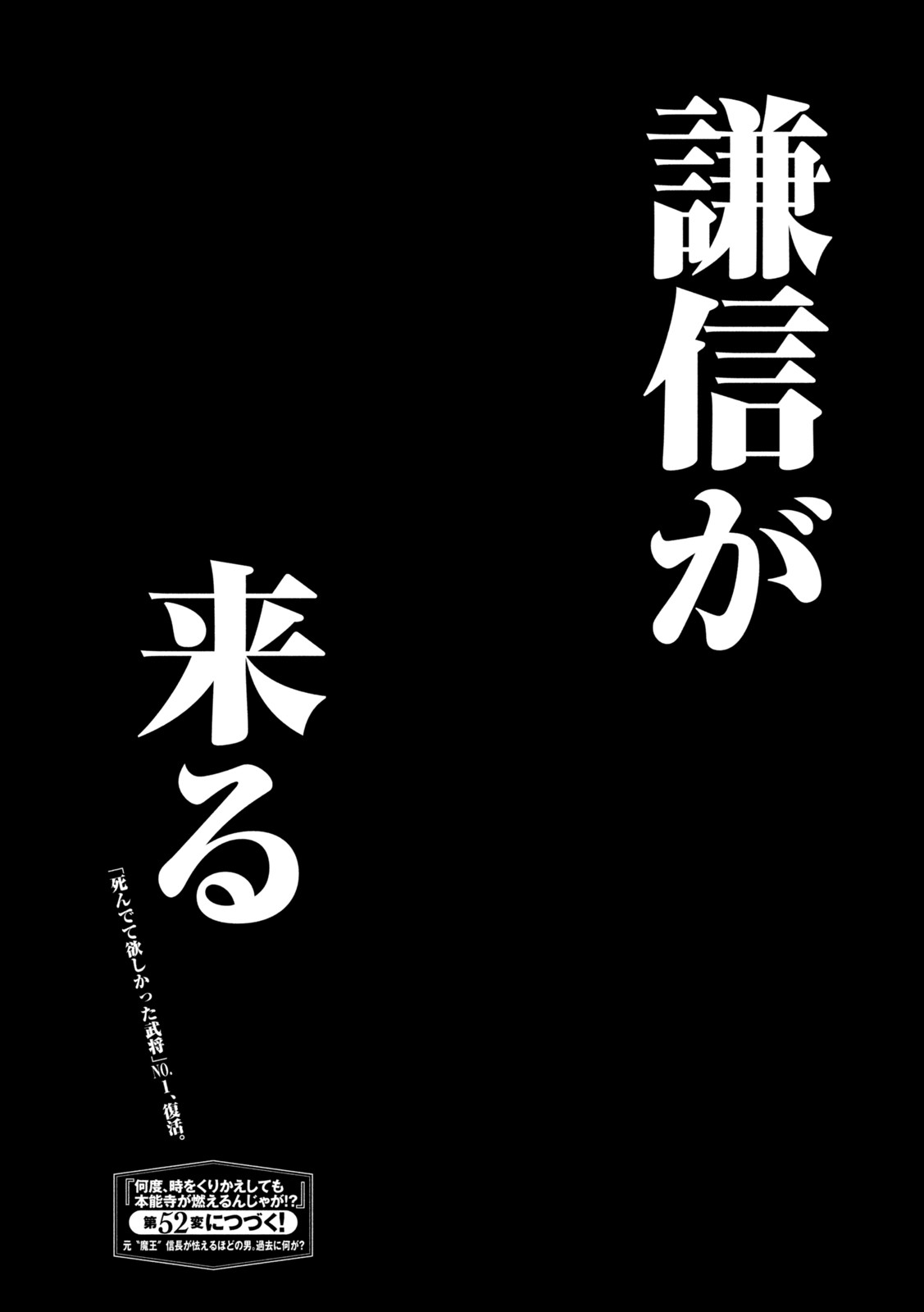 何度、時をくりかえしても本能寺が燃えるんじゃが!? - raw - 第51話 - https://jpee.aabb.to/JPEE/29439/bb5ydvlrumv.jpg