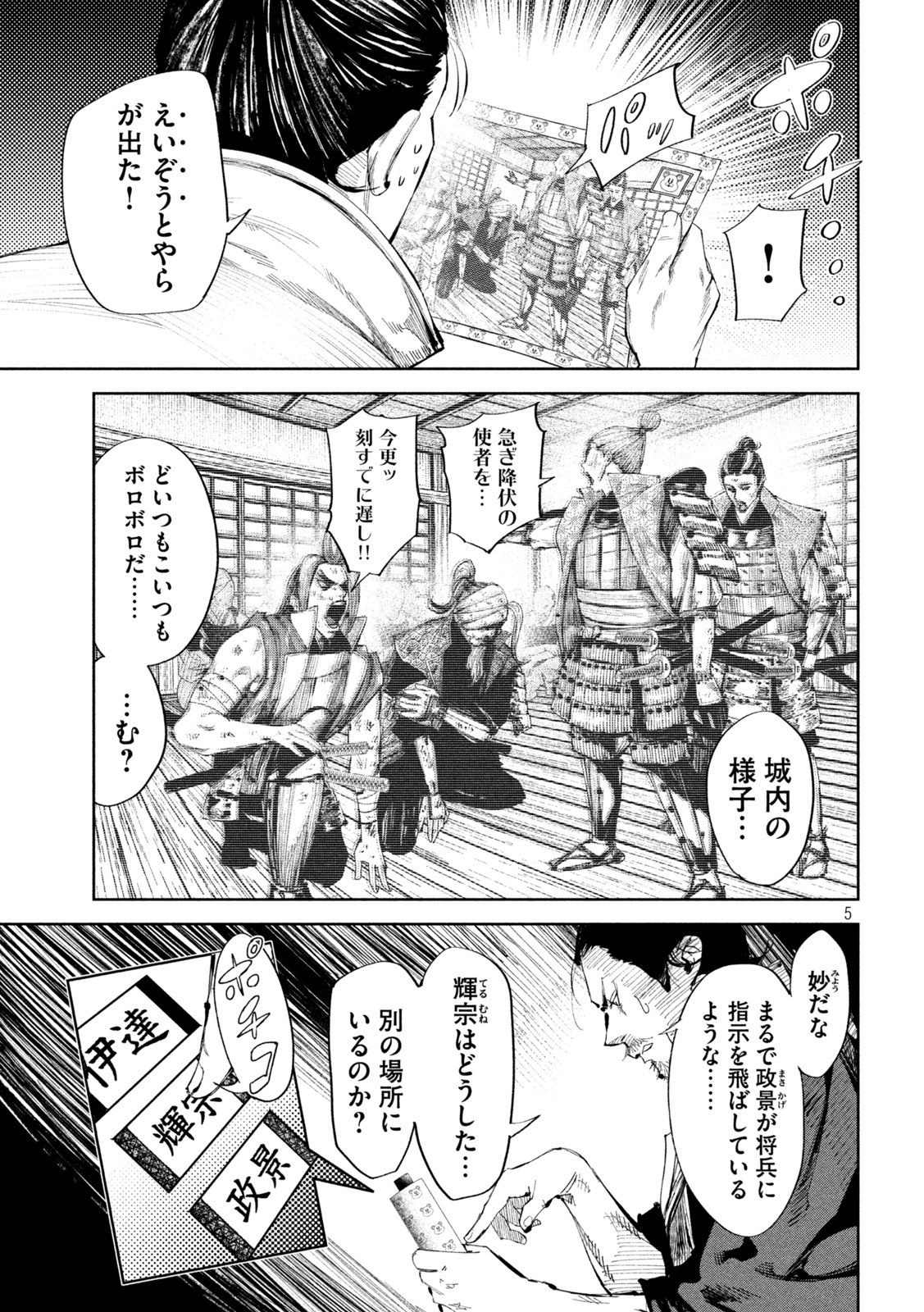 何度、時をくりかえしても本能寺が燃えるんじゃが!? - raw - 第51話 - https://jpee.aabb.to/JPEE/29439/bgusohbh4sw.jpg
