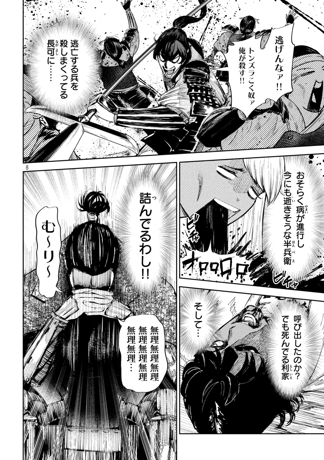 何度、時をくりかえしても本能寺が燃えるんじゃが!? - raw - 第51話 - https://jpee.aabb.to/JPEE/29439/elmdrivqmt5.jpg