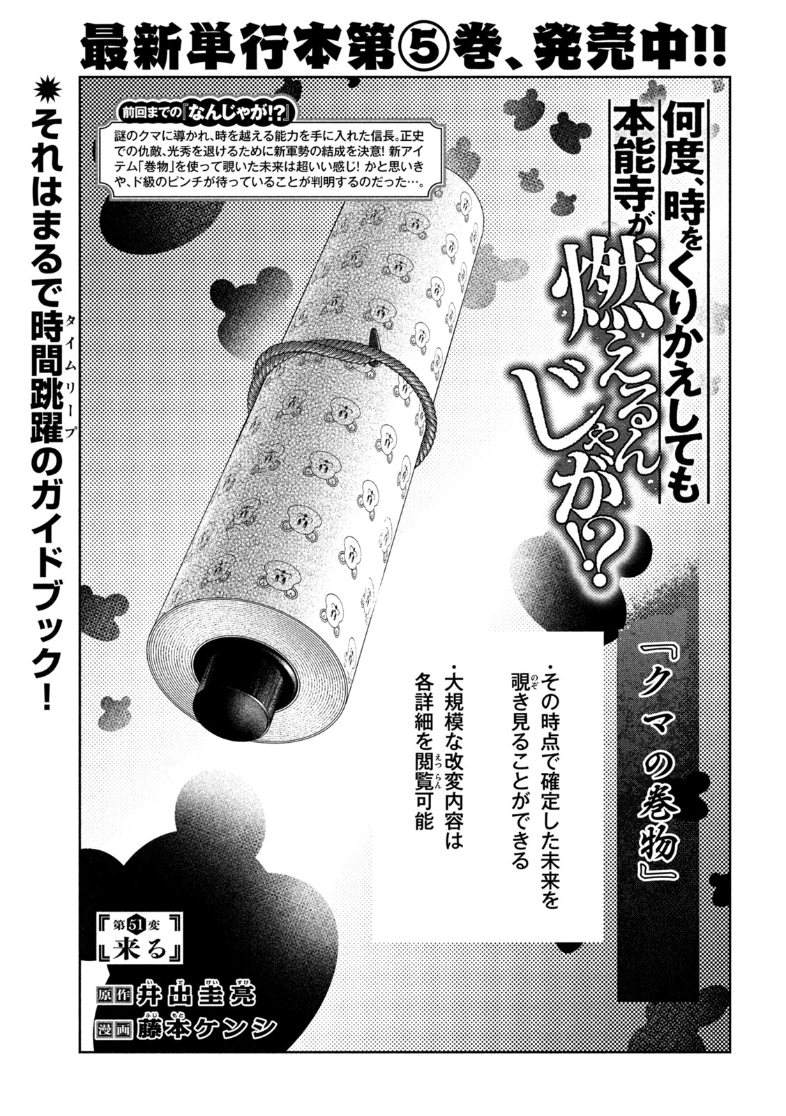 何度、時をくりかえしても本能寺が燃えるんじゃが!? - raw - 第51話 - https://jpee.aabb.to/JPEE/29439/skazeklqqy3.jpg