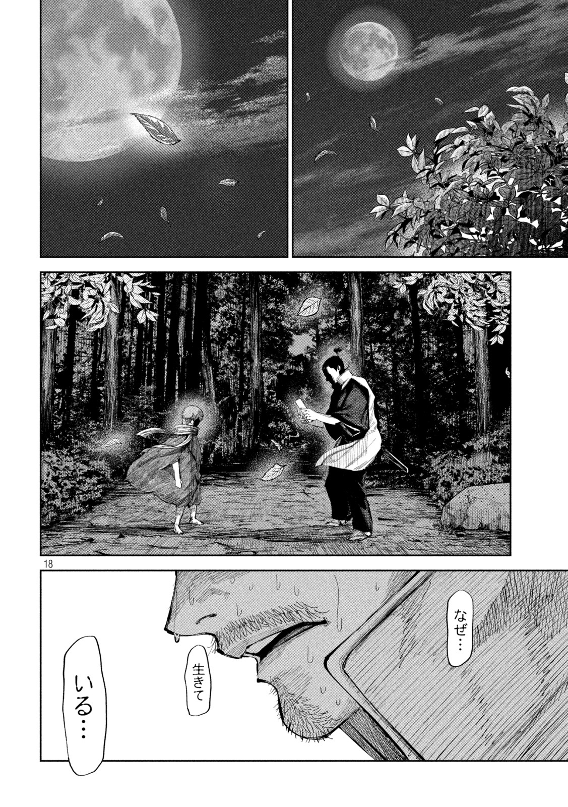 何度、時をくりかえしても本能寺が燃えるんじゃが!? - raw - 第51話 - https://jpee.aabb.to/JPEE/29439/vnivcwrj01g.jpg