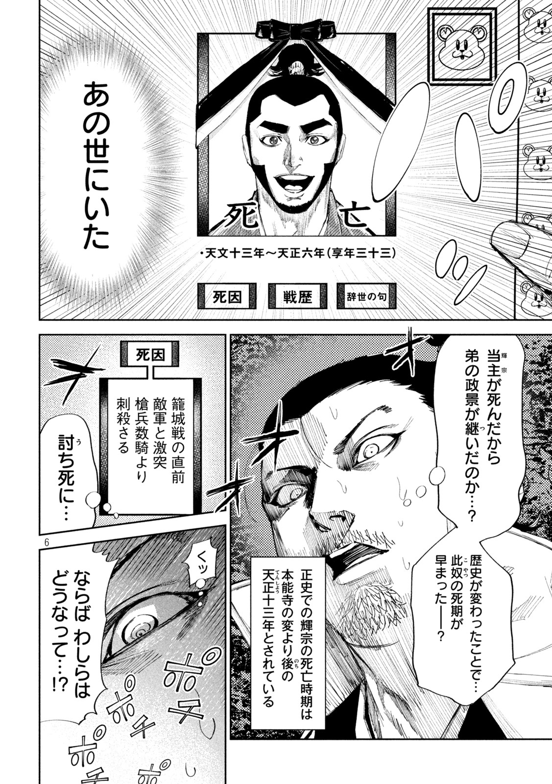何度、時をくりかえしても本能寺が燃えるんじゃが!? - raw - 第51話 - https://jpee.aabb.to/JPEE/29439/x42lplayib0.jpg