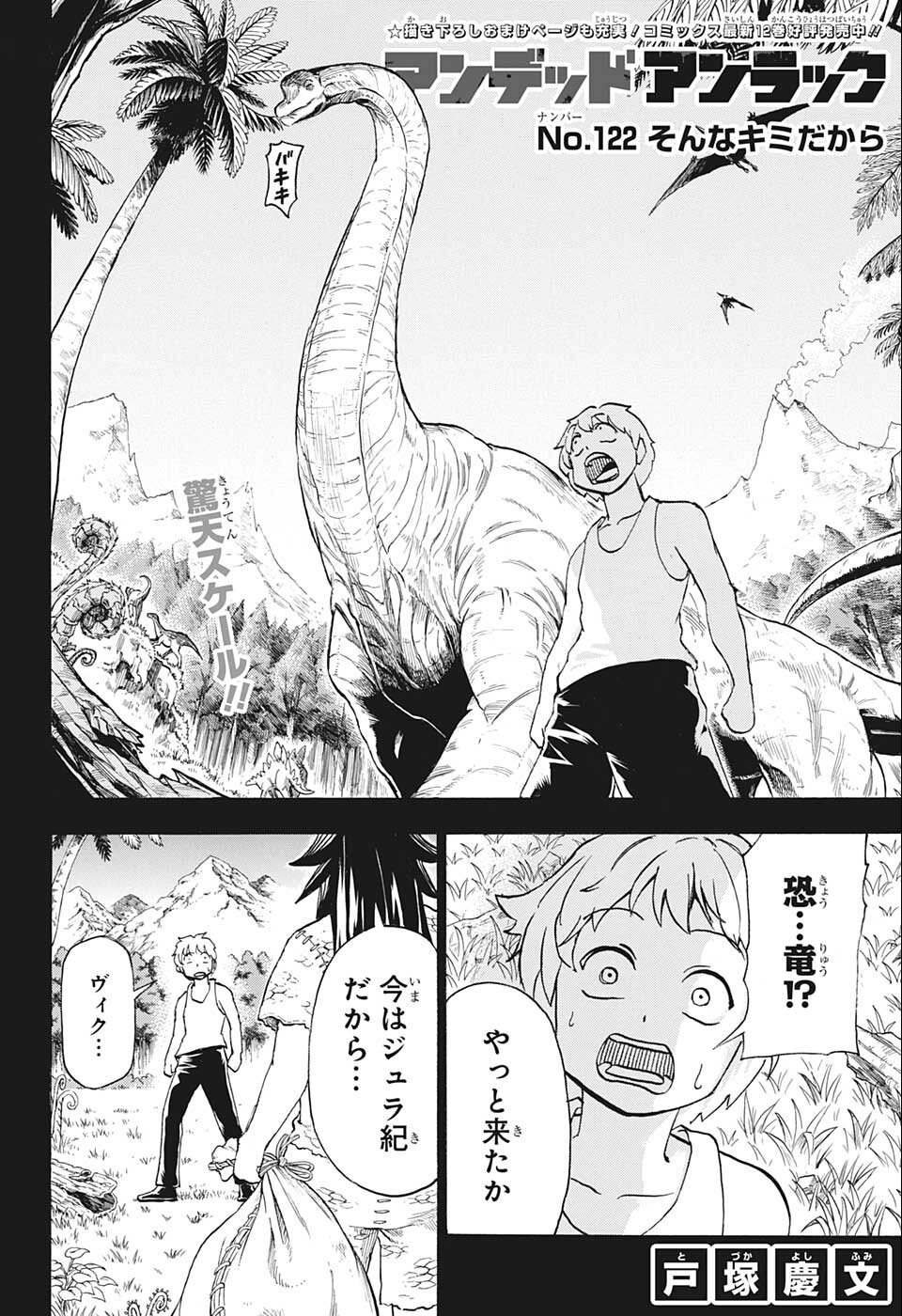アンデッド＋アンラック - raw - 第122話 - https://jpee.aabb.to/JPEE/29445/2lyalvbisuy.jpg