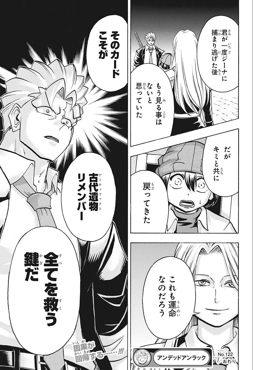 アンデッド＋アンラック - raw - 第122話 - https://jpee.aabb.to/JPEE/29445/qoap0ub3q31.jpg