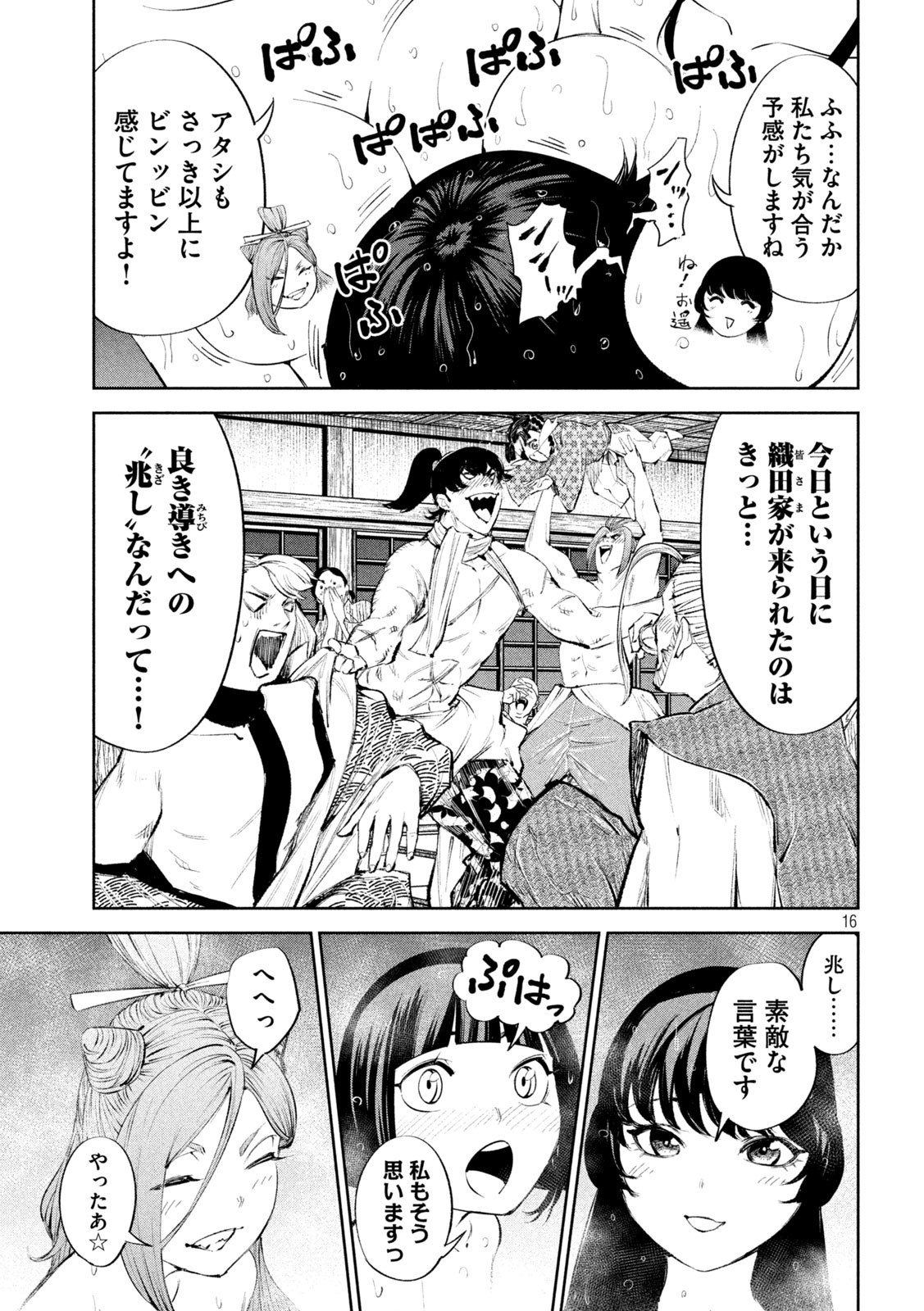 何度、時をくりかえしても本能寺が燃えるんじゃが!? - raw - 第49話 - https://jpee.aabb.to/JPEE/29446/3oz4we33ee1.jpg