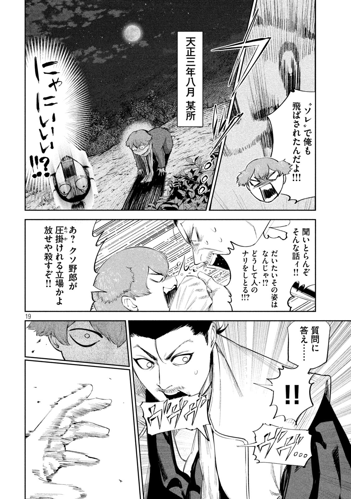 何度、時をくりかえしても本能寺が燃えるんじゃが!? - raw - 第49話 - https://jpee.aabb.to/JPEE/29446/43keei2fm3n.jpg