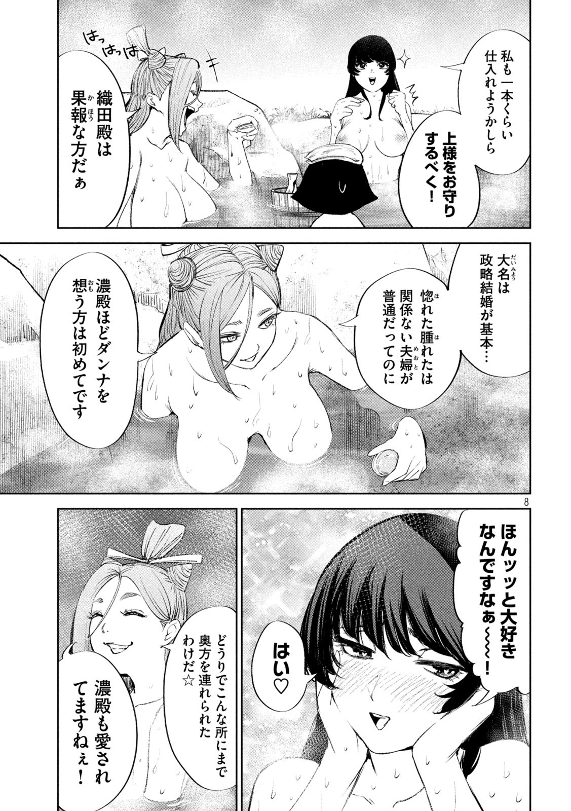 何度、時をくりかえしても本能寺が燃えるんじゃが!? - raw - 第49話 - https://jpee.aabb.to/JPEE/29446/dwdxhemksna.jpg