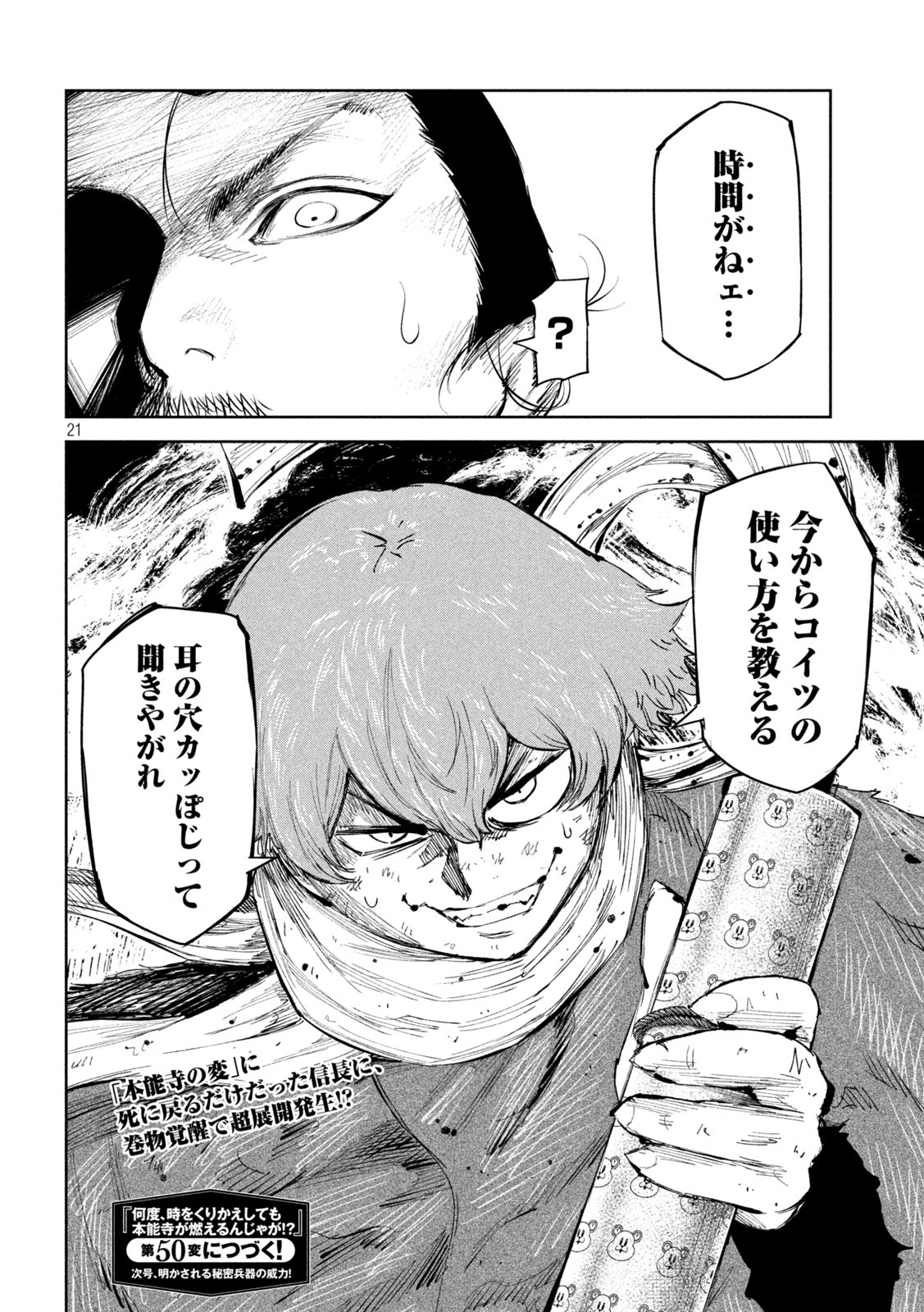 何度、時をくりかえしても本能寺が燃えるんじゃが!? - raw - 第49話 - https://jpee.aabb.to/JPEE/29446/e2lidfwnqo4.jpg