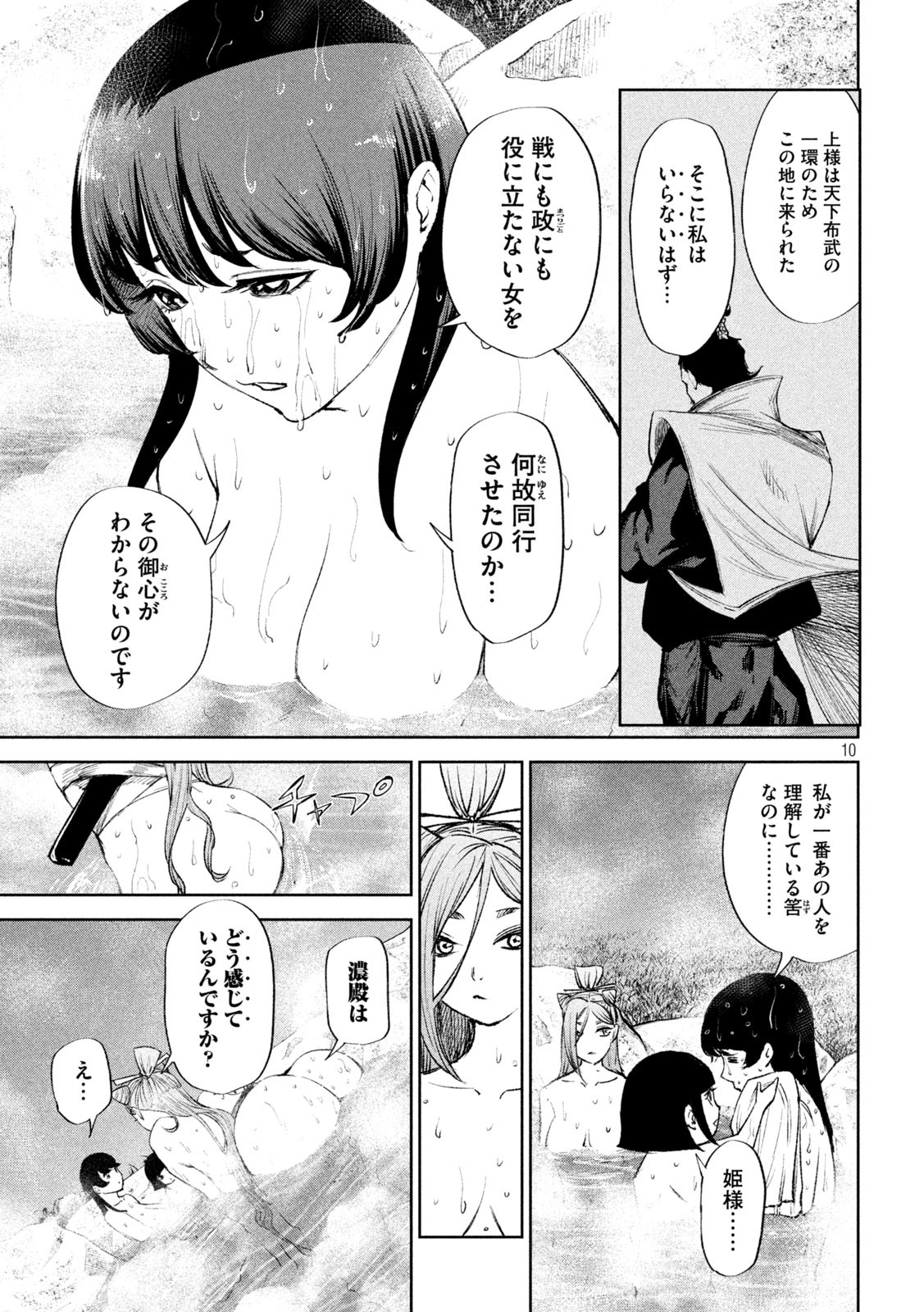 何度、時をくりかえしても本能寺が燃えるんじゃが!? - raw - 第49話 - https://jpee.aabb.to/JPEE/29446/j15he5rdyuz.jpg