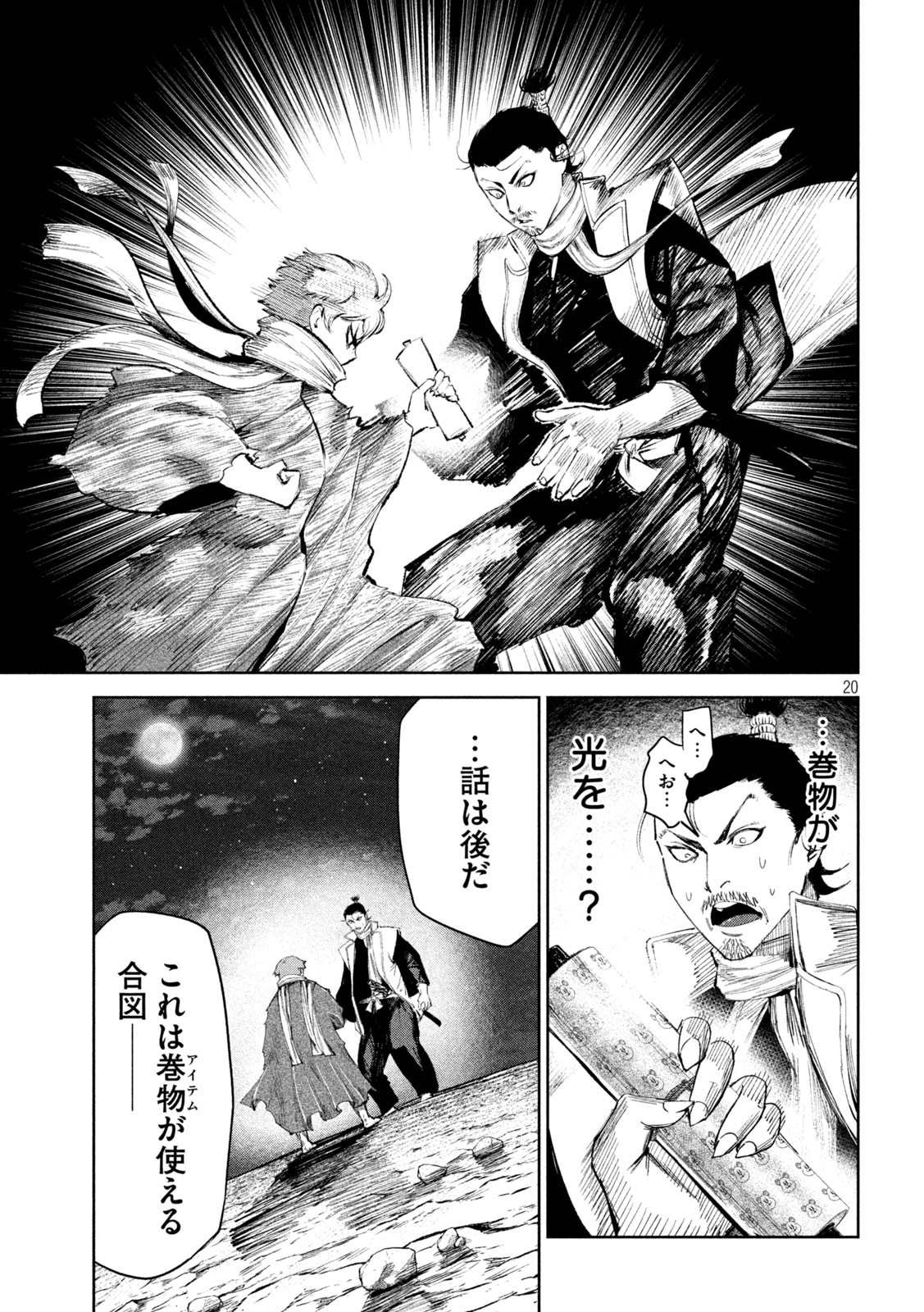 何度、時をくりかえしても本能寺が燃えるんじゃが!? - raw - 第49話 - https://jpee.aabb.to/JPEE/29446/juebquf34gx.jpg
