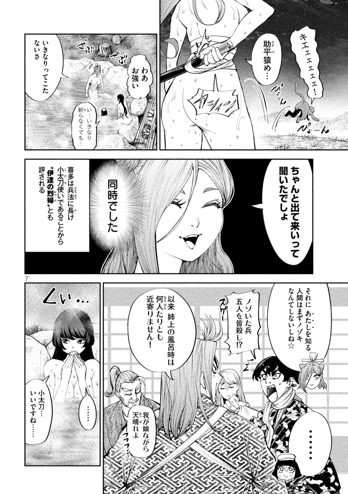 何度、時をくりかえしても本能寺が燃えるんじゃが!? - raw - 第49話 - https://jpee.aabb.to/JPEE/29446/nx1mqh4nkpa.jpg