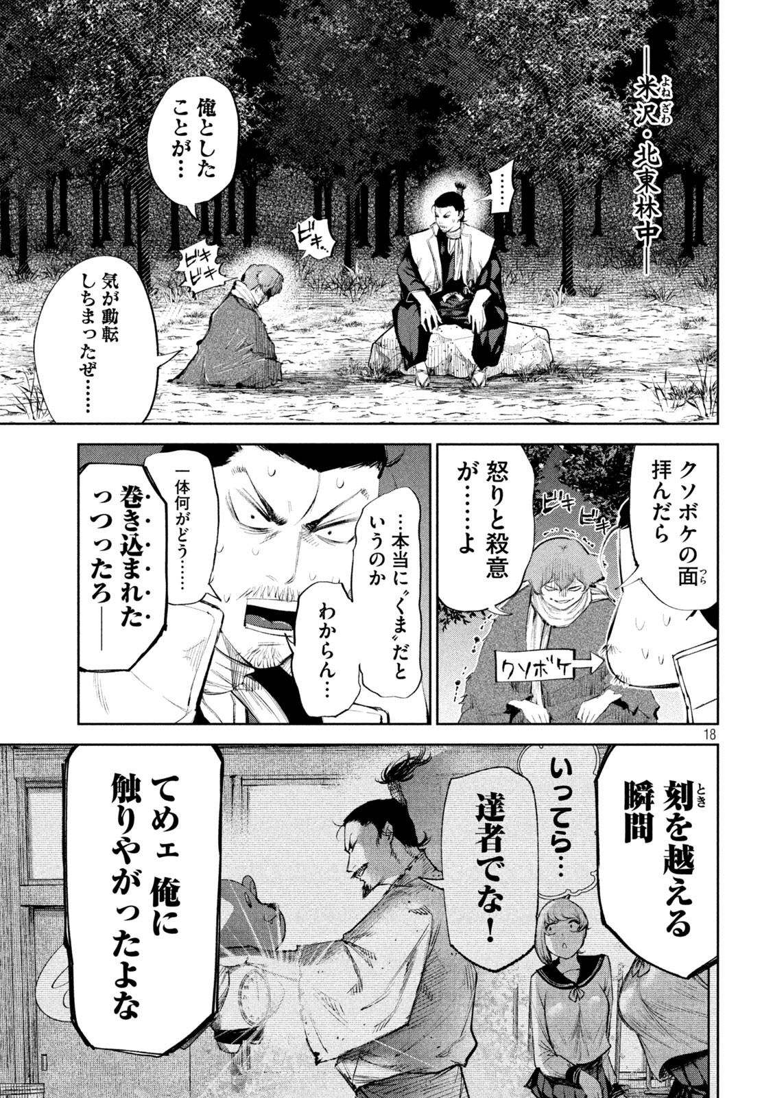 何度、時をくりかえしても本能寺が燃えるんじゃが!? - raw - 第49話 - https://jpee.aabb.to/JPEE/29446/onndrmbn5c4.jpg
