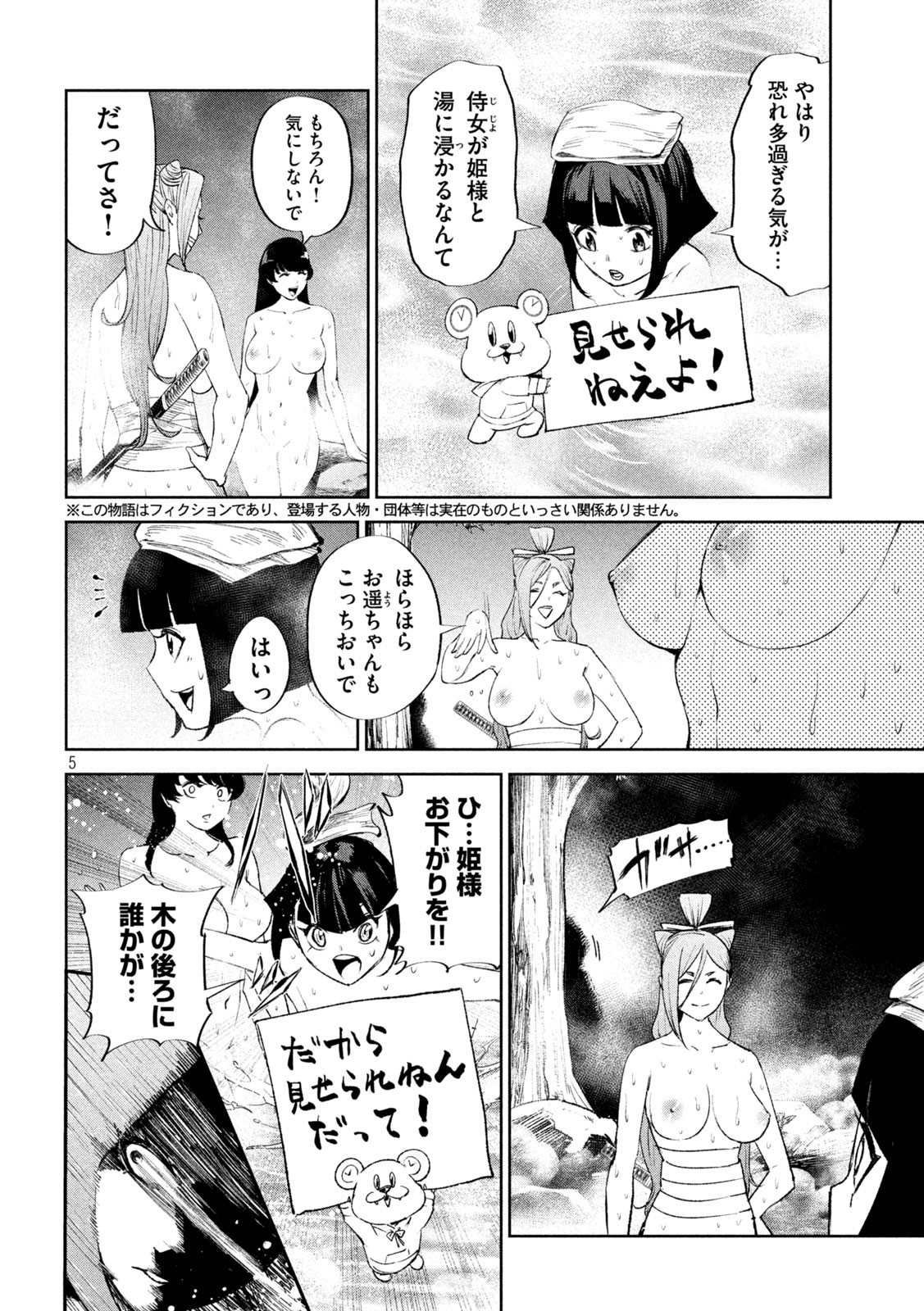何度、時をくりかえしても本能寺が燃えるんじゃが!? - raw - 第49話 - https://jpee.aabb.to/JPEE/29446/xxn120zdp04.jpg