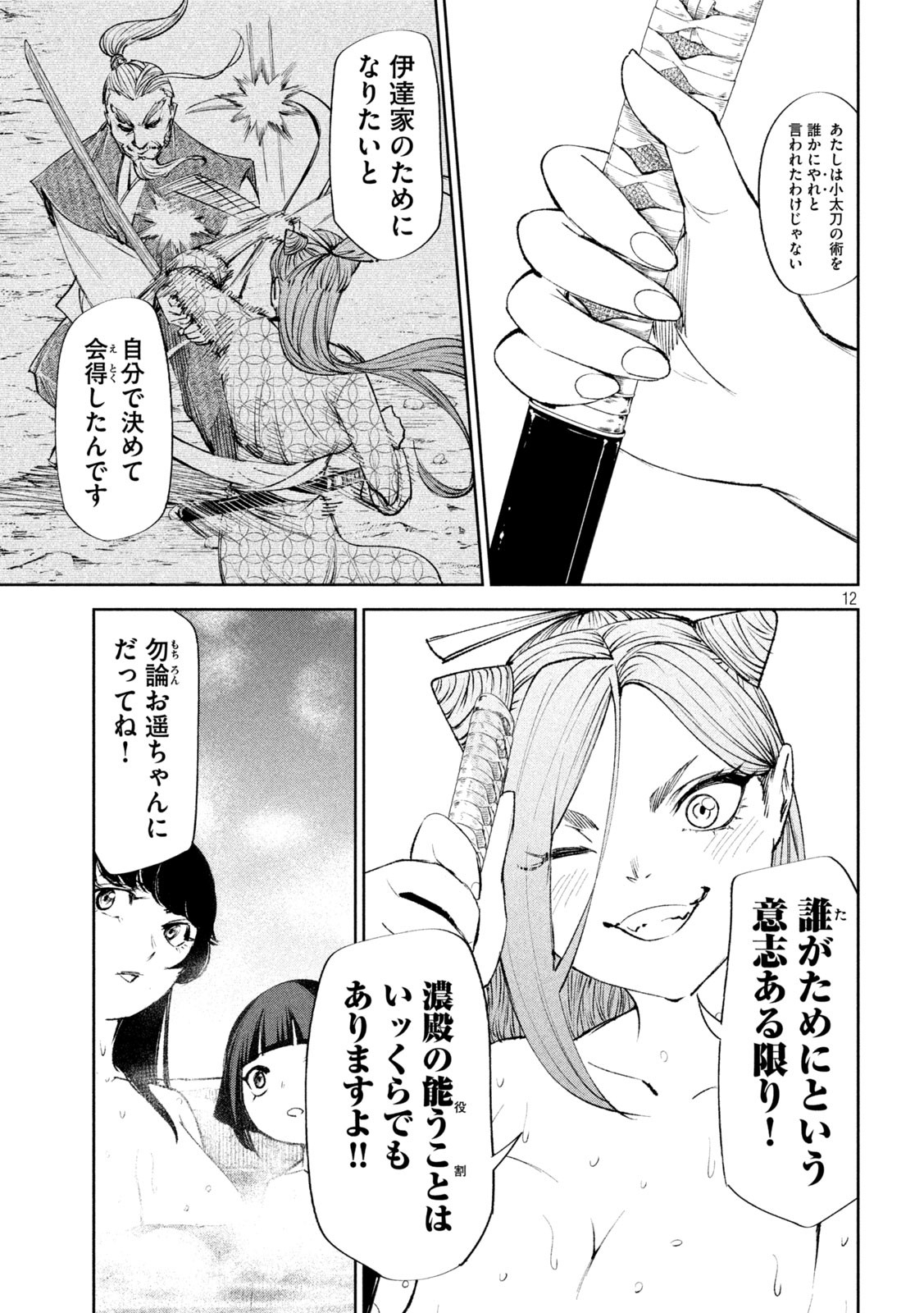 何度、時をくりかえしても本能寺が燃えるんじゃが!? - raw - 第49話 - https://jpee.aabb.to/JPEE/29446/zceb2o245ch.jpg