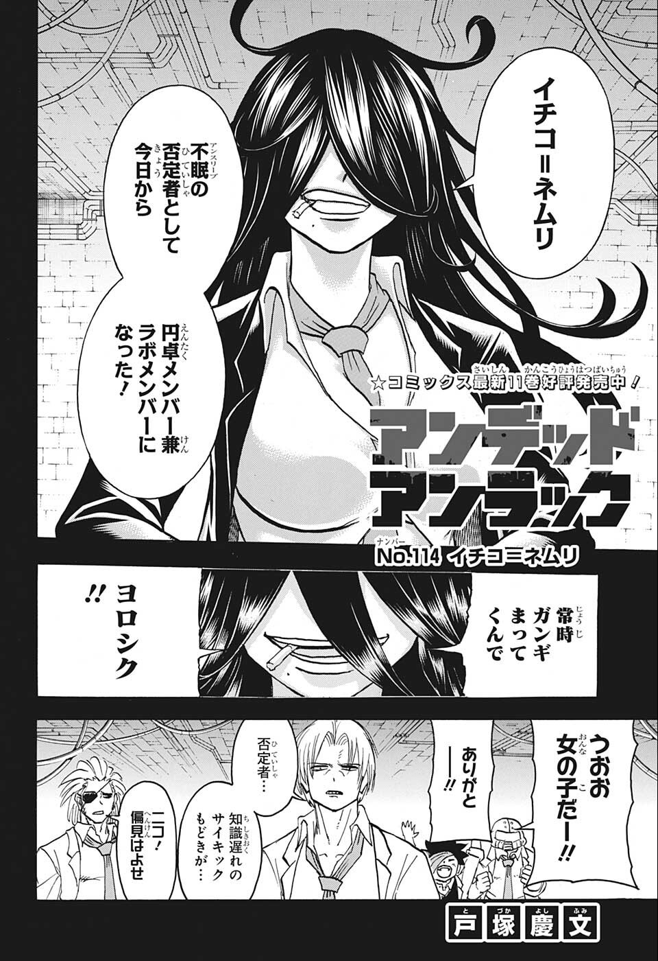 アンデッド＋アンラック - raw - 第114話 - https://jpee.aabb.to/JPEE/29447/b4ekhzis5eq.jpg