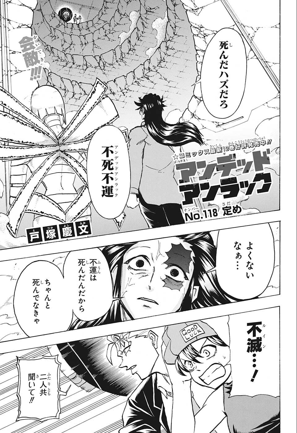 アンデッド＋アンラック - raw - 第118話 - https://jpee.aabb.to/JPEE/29451/zmocauk5vtf.jpg