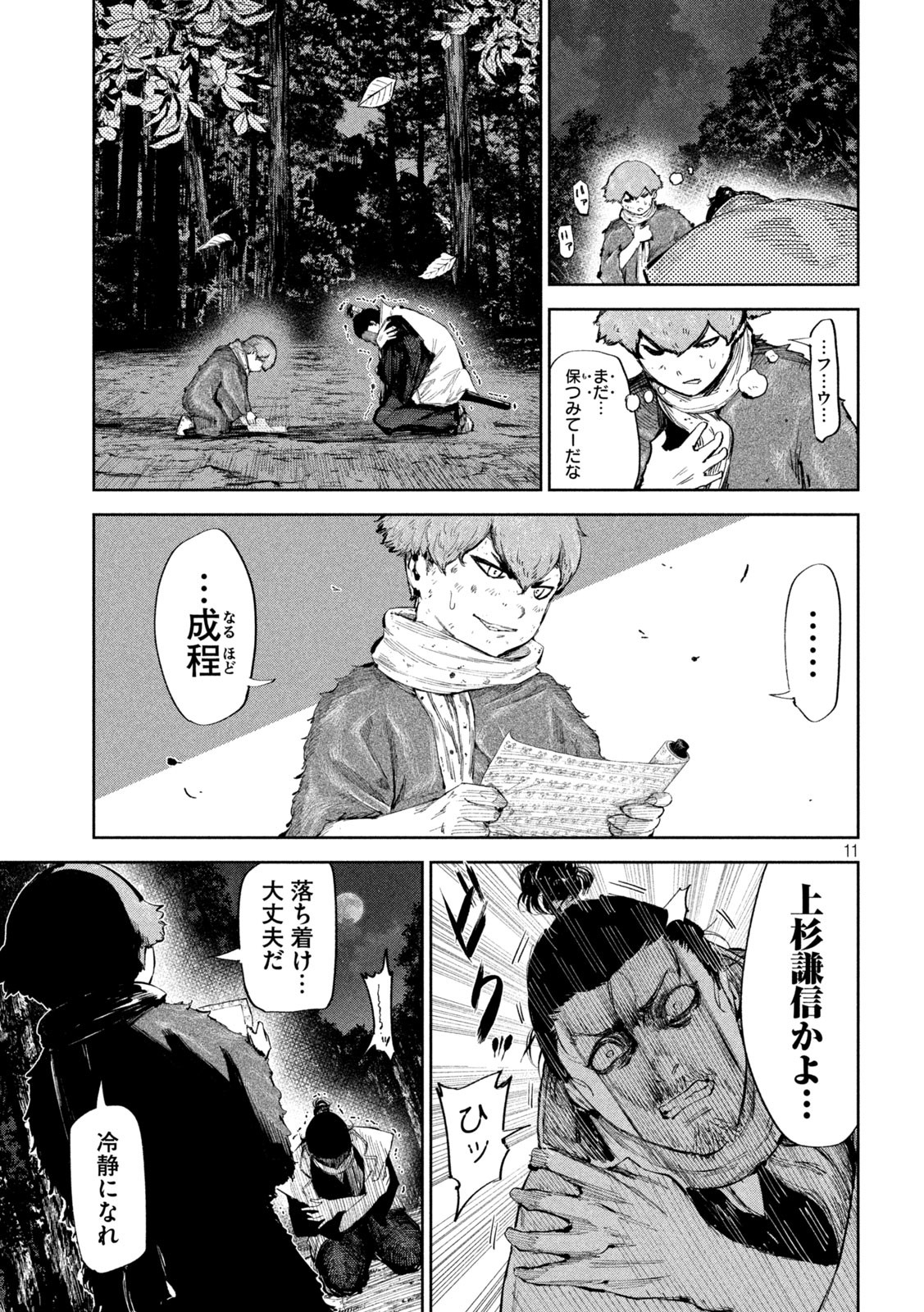 何度、時をくりかえしても本能寺が燃えるんじゃが!? - raw - 第52話 - https://jpee.aabb.to/JPEE/29452/3ebvpb1p0nn.jpg