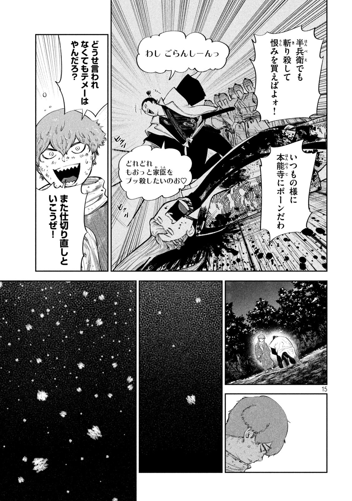 何度、時をくりかえしても本能寺が燃えるんじゃが!? - raw - 第52話 - https://jpee.aabb.to/JPEE/29452/eitkwmufhoy.jpg