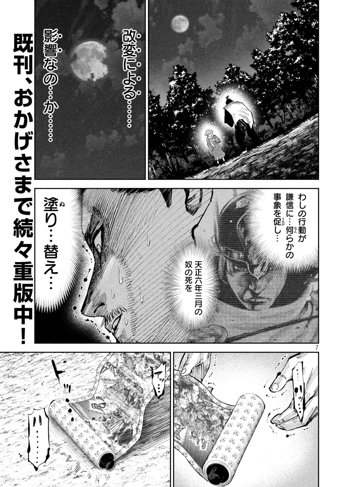 何度、時をくりかえしても本能寺が燃えるんじゃが!? - raw - 第52話 - https://jpee.aabb.to/JPEE/29452/lmd55pavlen.jpg