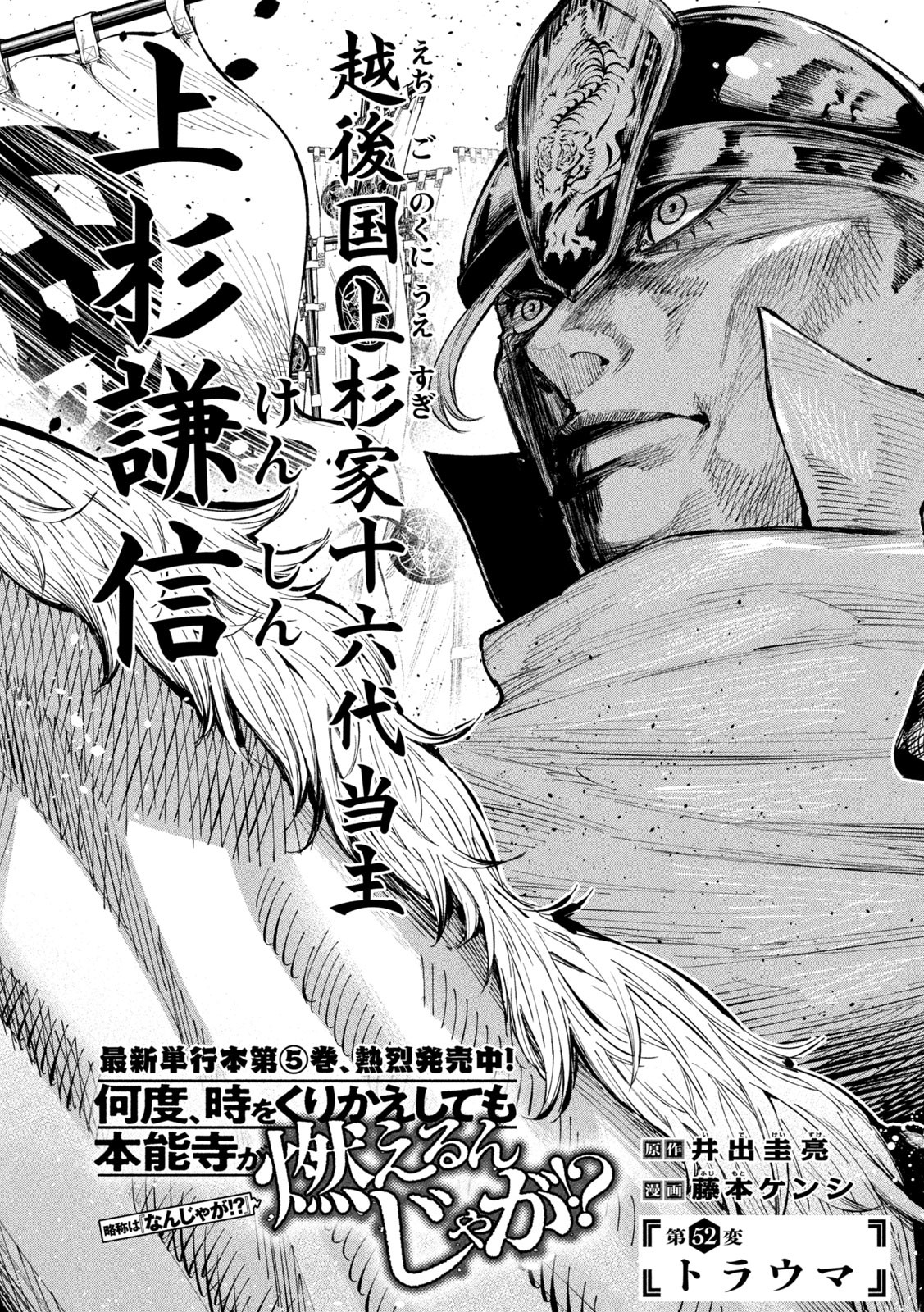 何度、時をくりかえしても本能寺が燃えるんじゃが!? - raw - 第52話 - https://jpee.aabb.to/JPEE/29452/mofhbw2jmy4.jpg