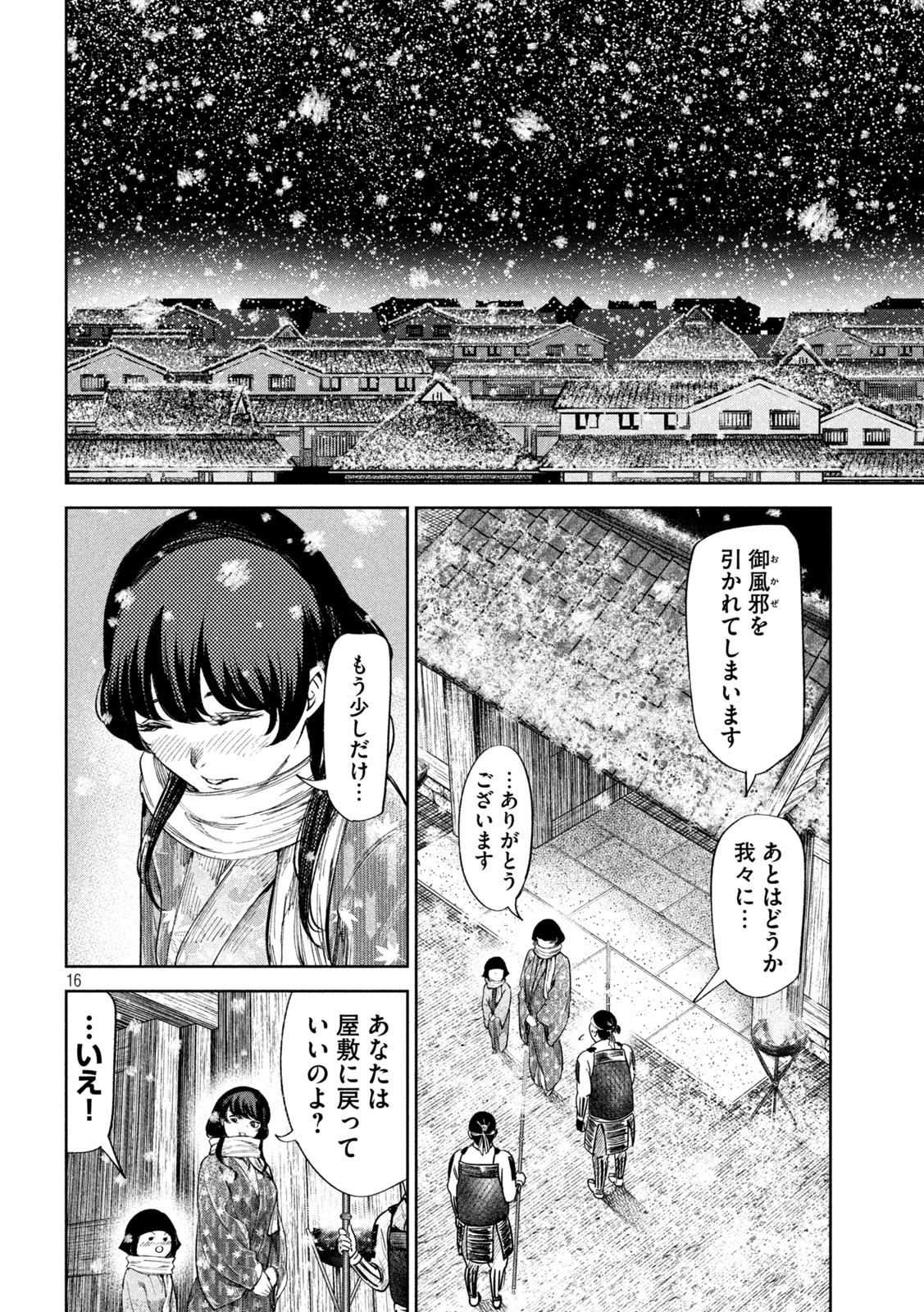 何度、時をくりかえしても本能寺が燃えるんじゃが!? - raw - 第52話 - https://jpee.aabb.to/JPEE/29452/nszi0fmzem3.jpg