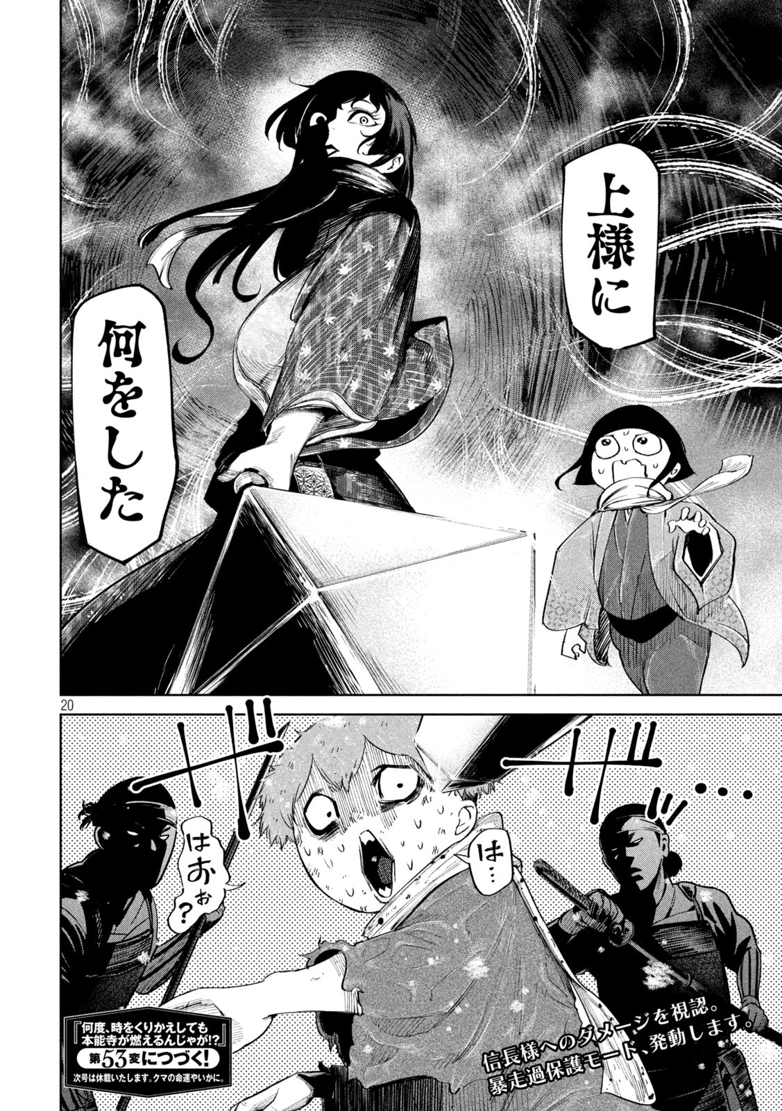何度、時をくりかえしても本能寺が燃えるんじゃが!? - raw - 第52話 - https://jpee.aabb.to/JPEE/29452/qn3dmzxxyb0.jpg