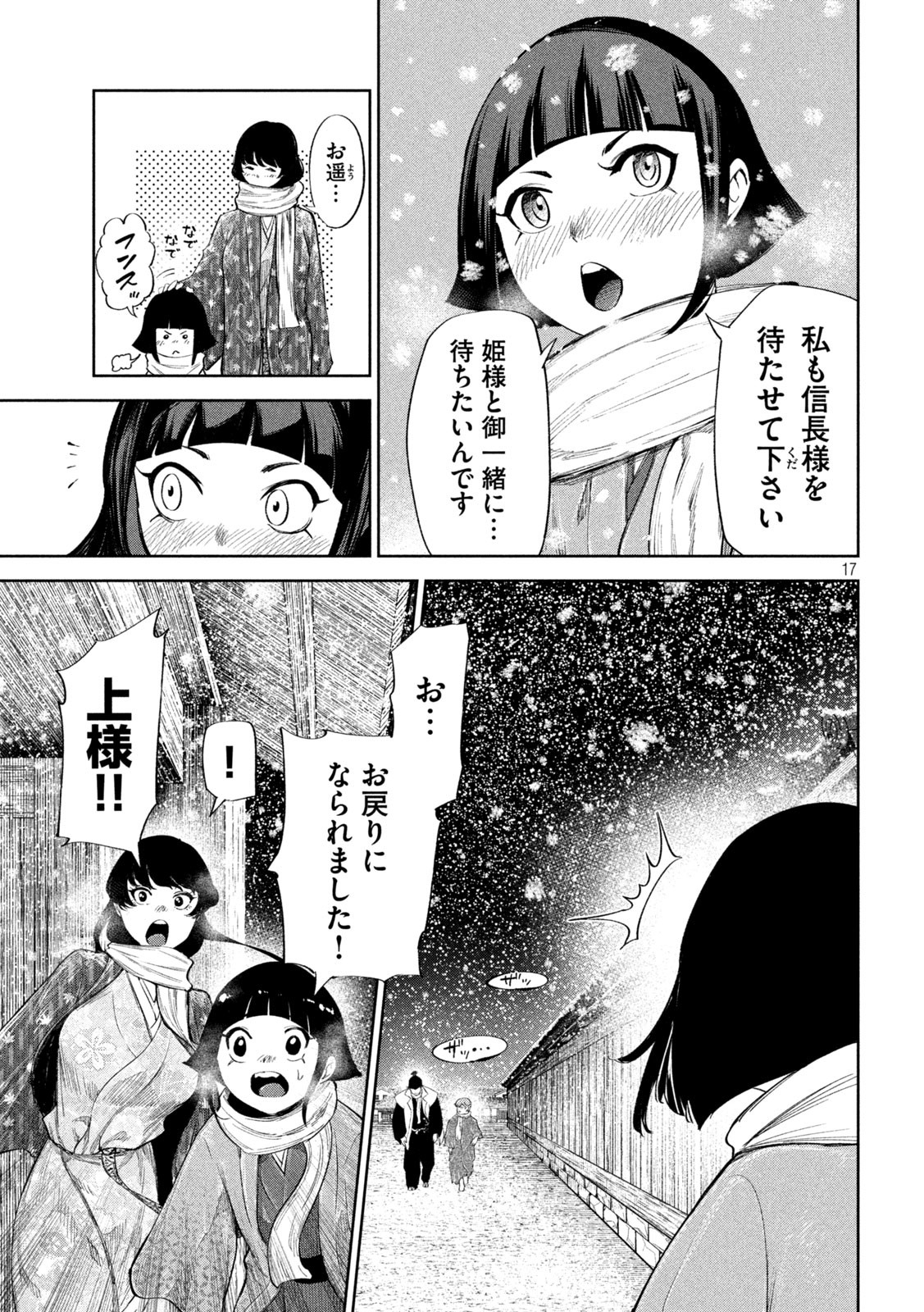 何度、時をくりかえしても本能寺が燃えるんじゃが!? - raw - 第52話 - https://jpee.aabb.to/JPEE/29452/vncrb5v0b2d.jpg