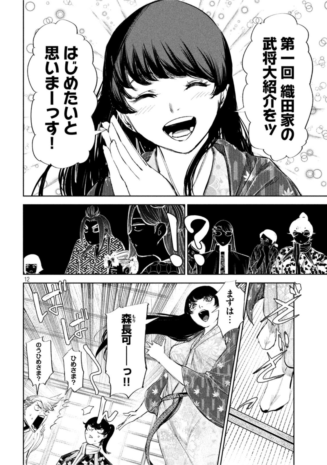 何度、時をくりかえしても本能寺が燃えるんじゃが!? - raw - 第48話 - https://jpee.aabb.to/JPEE/29464/4q3dj4kstau.jpg