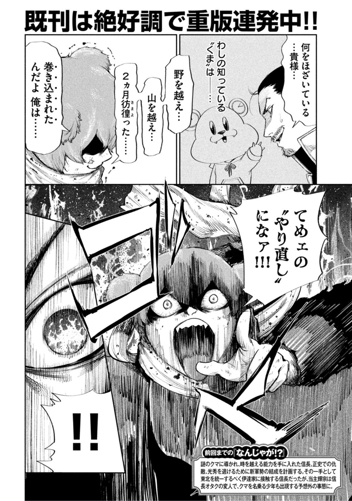 何度、時をくりかえしても本能寺が燃えるんじゃが!? - raw - 第48話 - https://jpee.aabb.to/JPEE/29464/51srqryit31.jpg