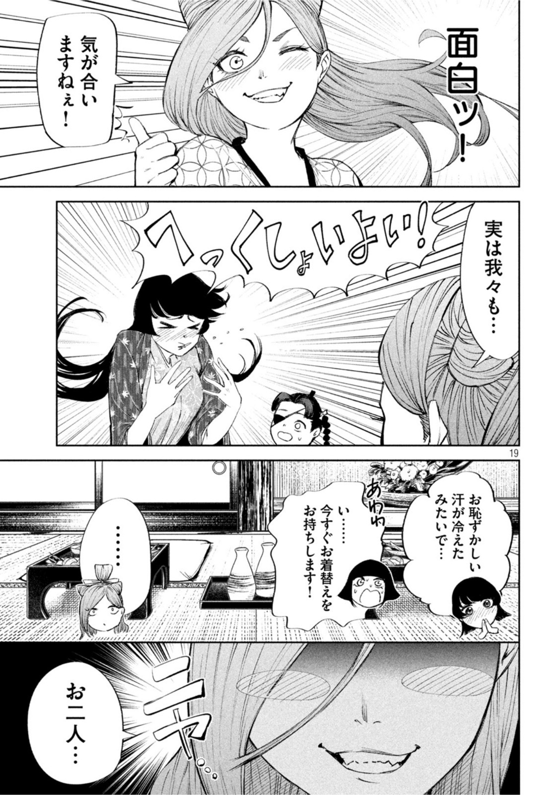 何度、時をくりかえしても本能寺が燃えるんじゃが!? - raw - 第48話 - https://jpee.aabb.to/JPEE/29464/5zeeva4ndum.jpg