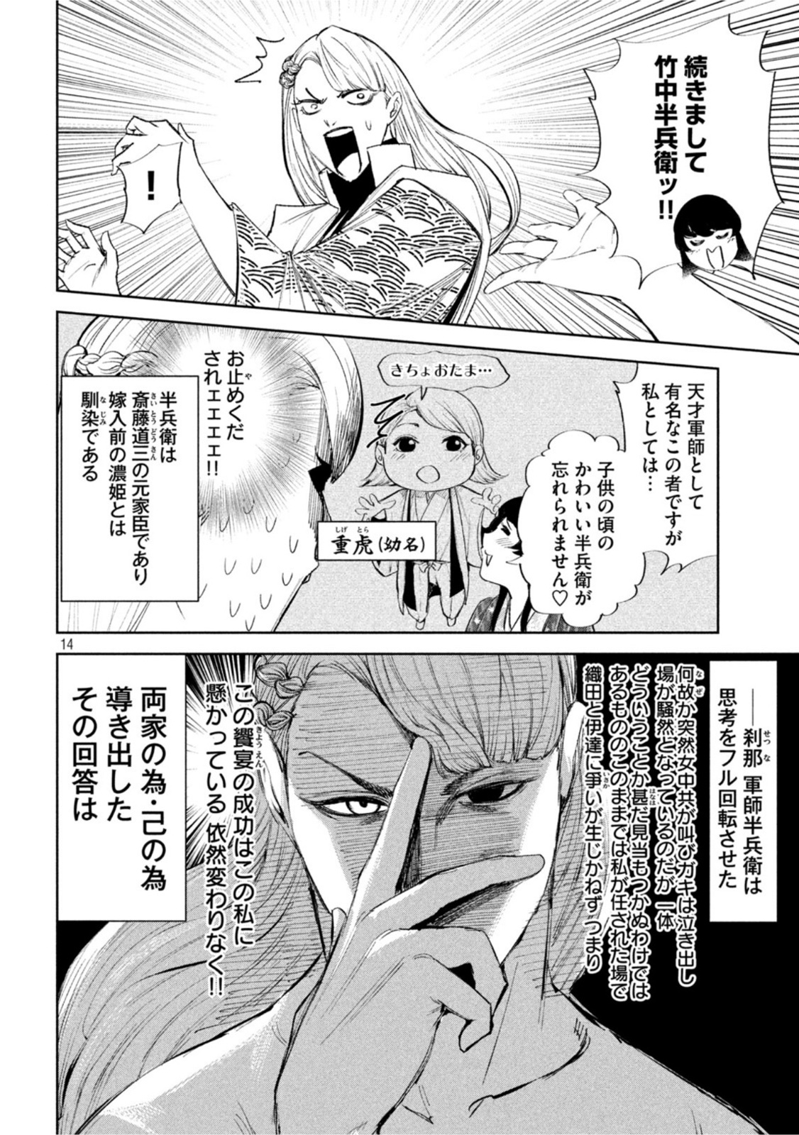 何度、時をくりかえしても本能寺が燃えるんじゃが!? - raw - 第48話 - https://jpee.aabb.to/JPEE/29464/d3qevvop4pj.jpg